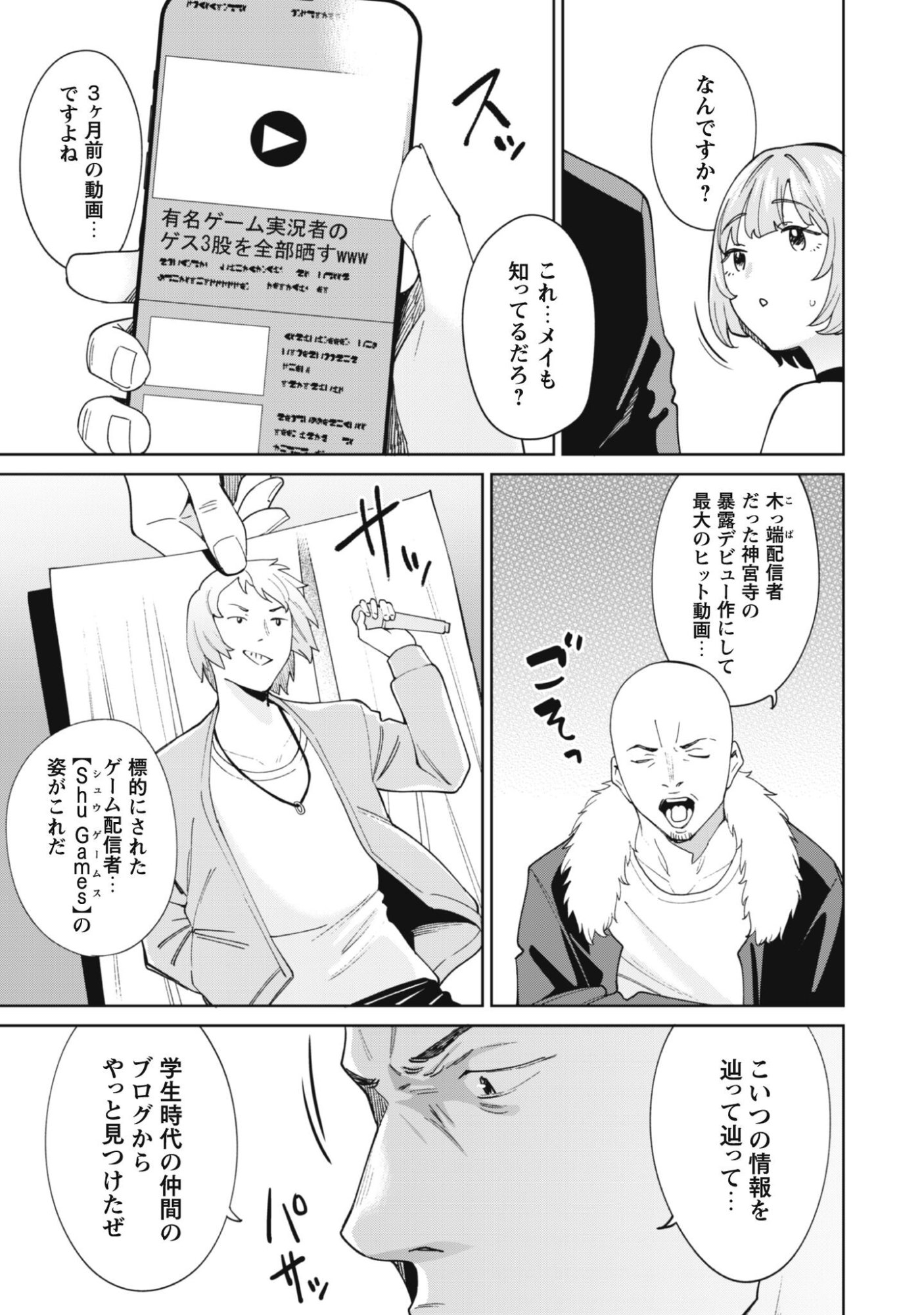Ninki Haishinsha Tachi no Manager ni Nattara, Zenin Motokano Datta - Chapter 6 - Page 14