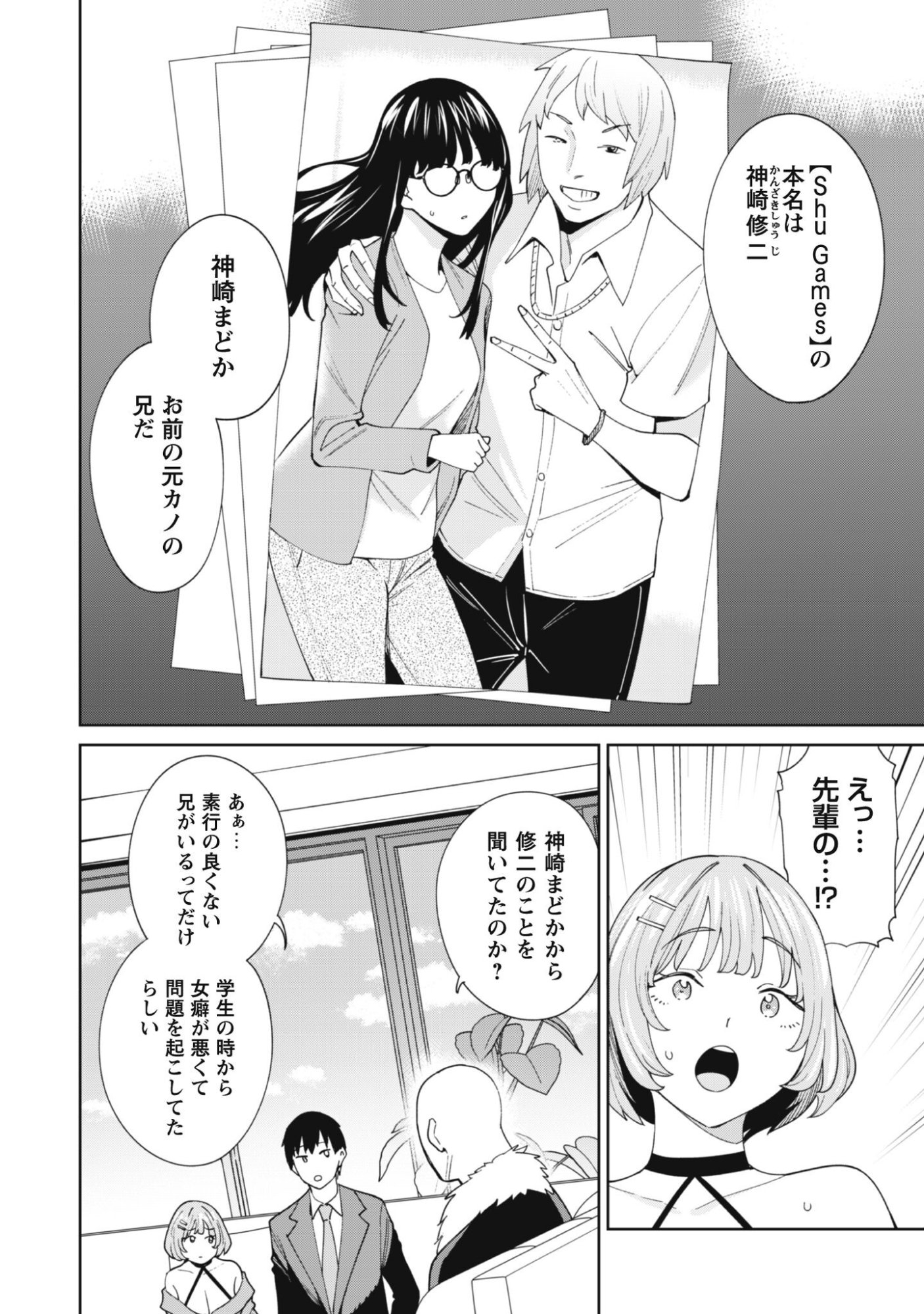 Ninki Haishinsha Tachi no Manager ni Nattara, Zenin Motokano Datta - Chapter 6 - Page 15