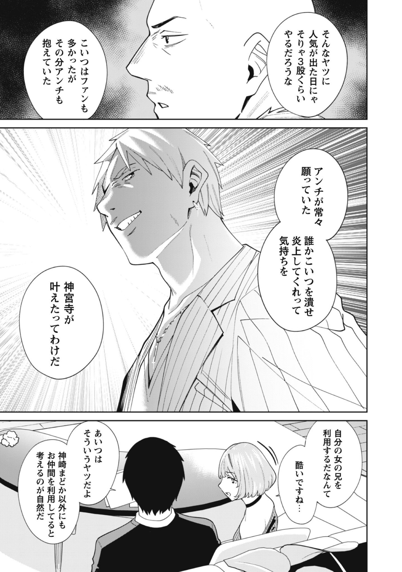 Ninki Haishinsha Tachi no Manager ni Nattara, Zenin Motokano Datta - Chapter 6 - Page 16