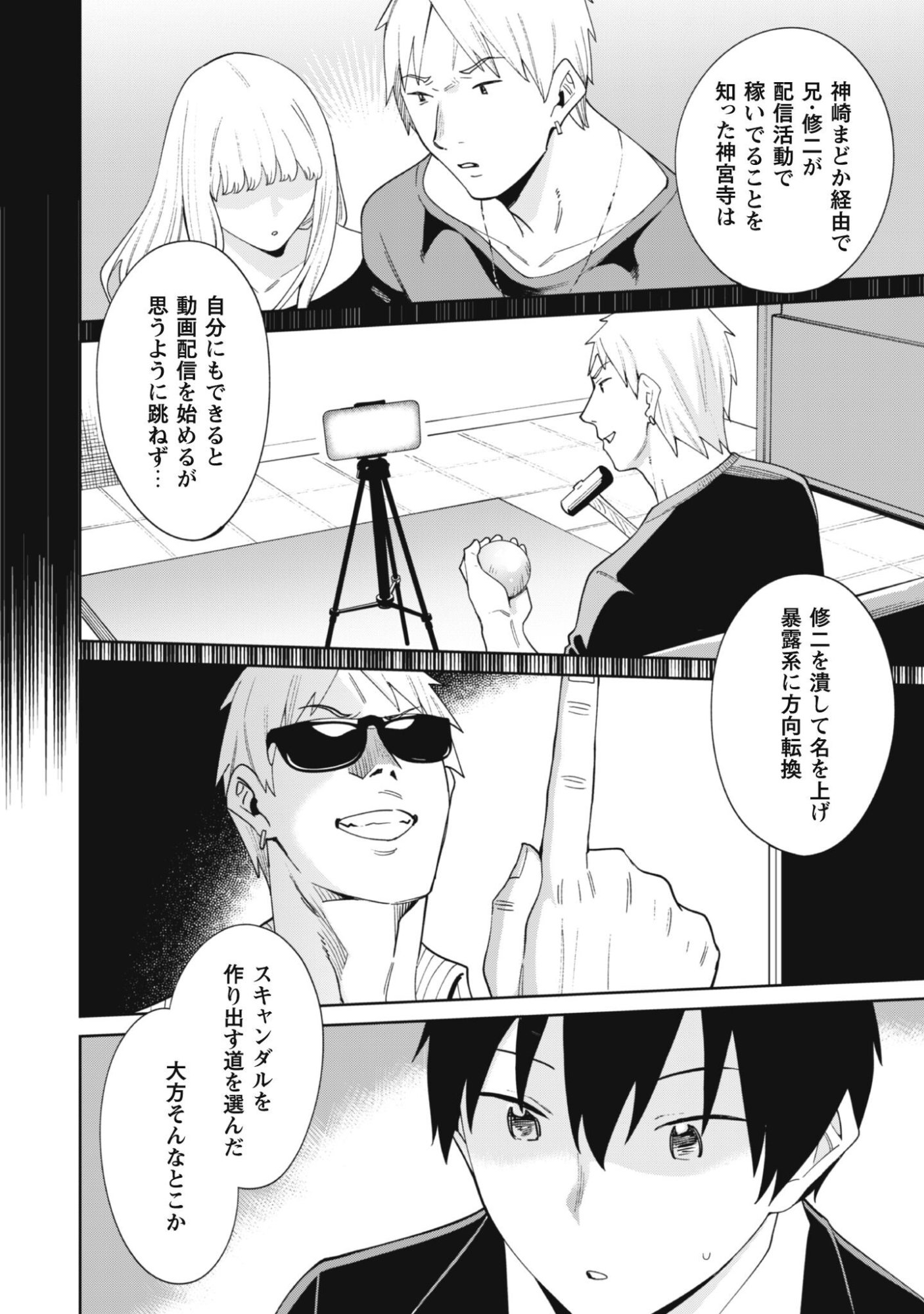 Ninki Haishinsha Tachi no Manager ni Nattara, Zenin Motokano Datta - Chapter 6 - Page 17