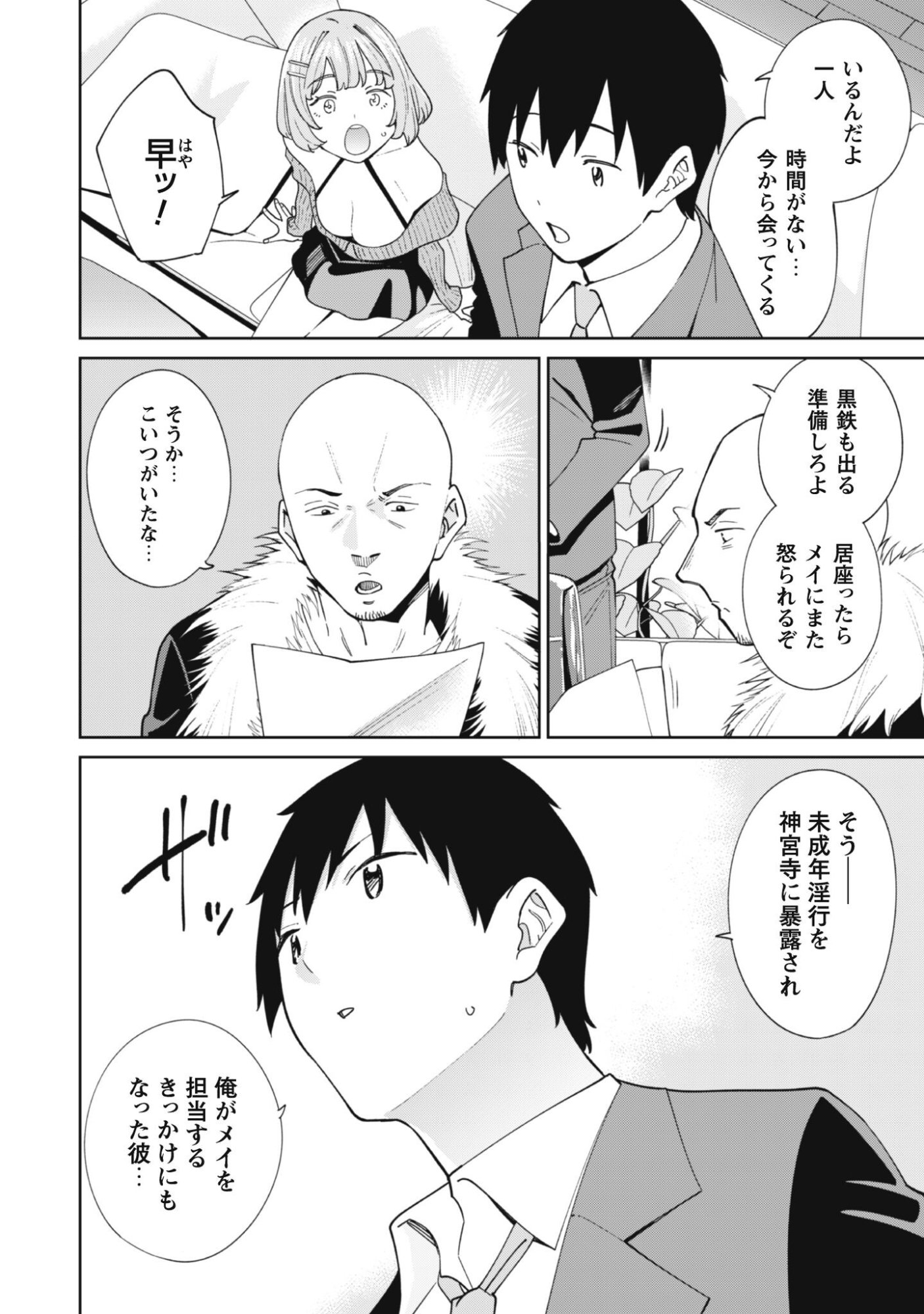Ninki Haishinsha Tachi no Manager ni Nattara, Zenin Motokano Datta - Chapter 6 - Page 19