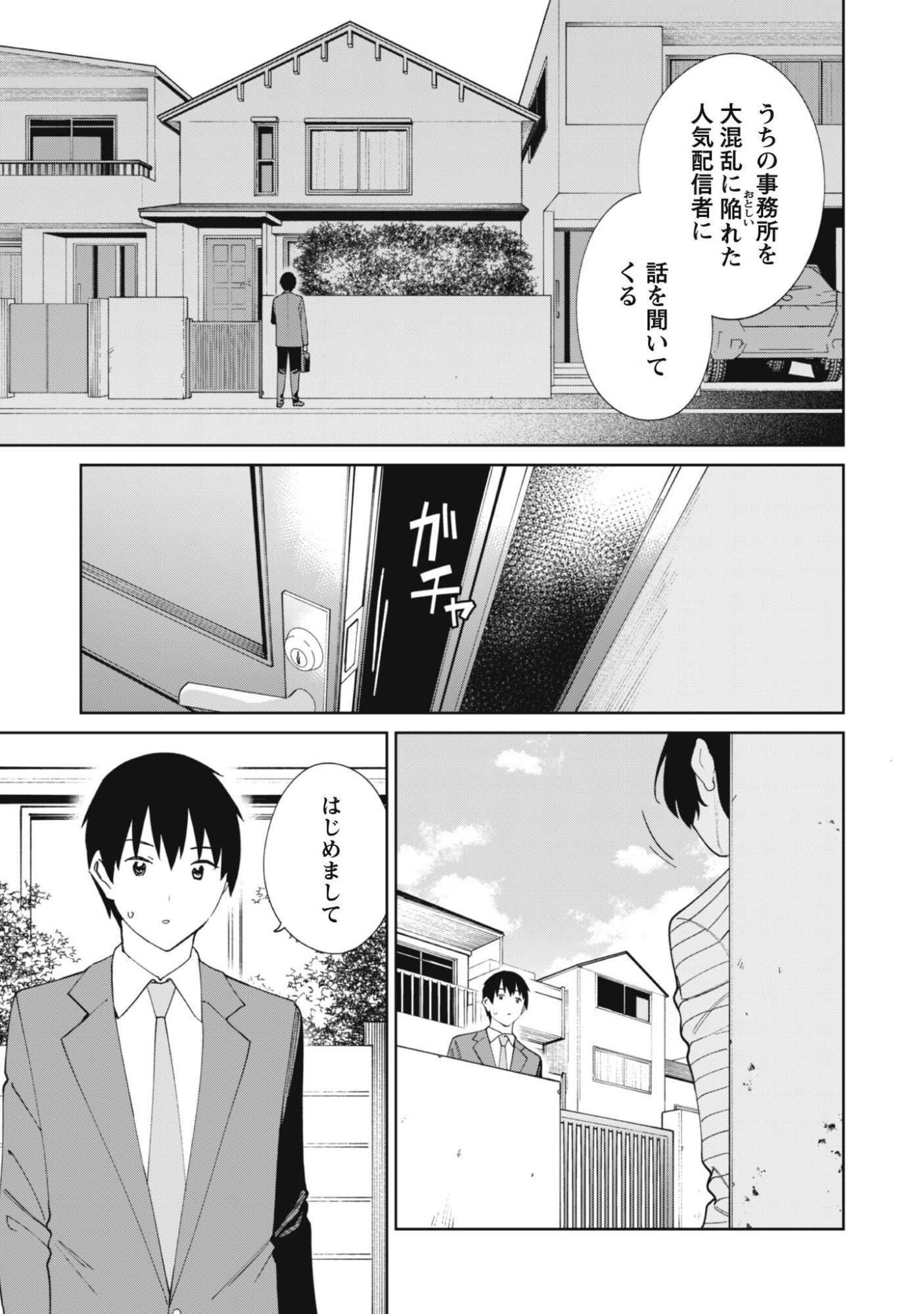 Ninki Haishinsha Tachi no Manager ni Nattara, Zenin Motokano Datta - Chapter 6 - Page 20