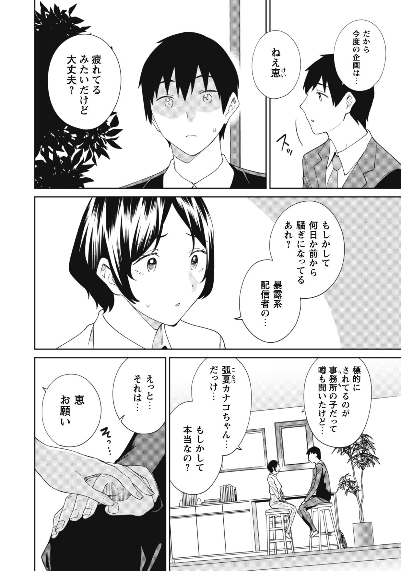 Ninki Haishinsha Tachi no Manager ni Nattara, Zenin Motokano Datta - Chapter 6 - Page 3