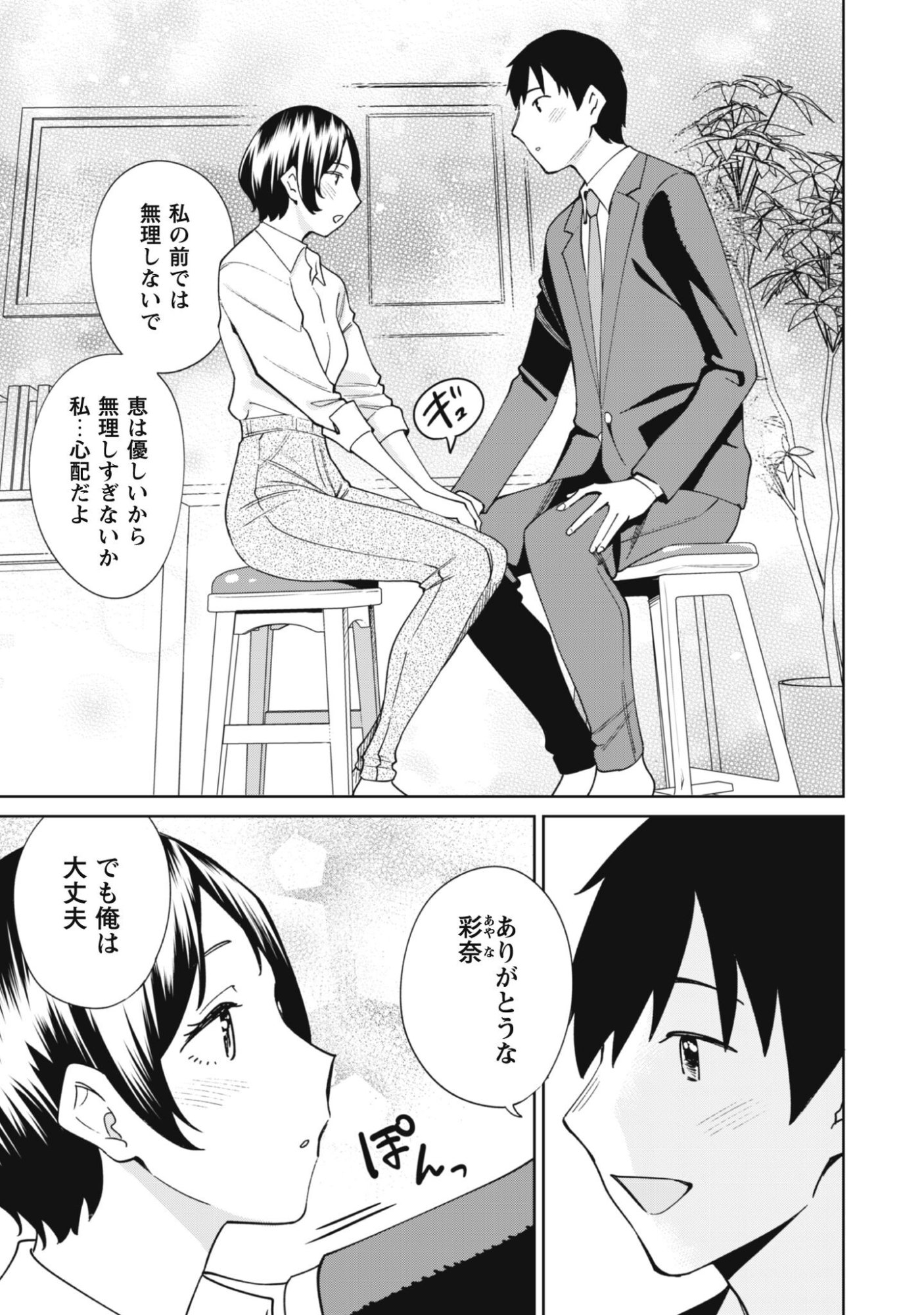 Ninki Haishinsha Tachi no Manager ni Nattara, Zenin Motokano Datta - Chapter 6 - Page 4