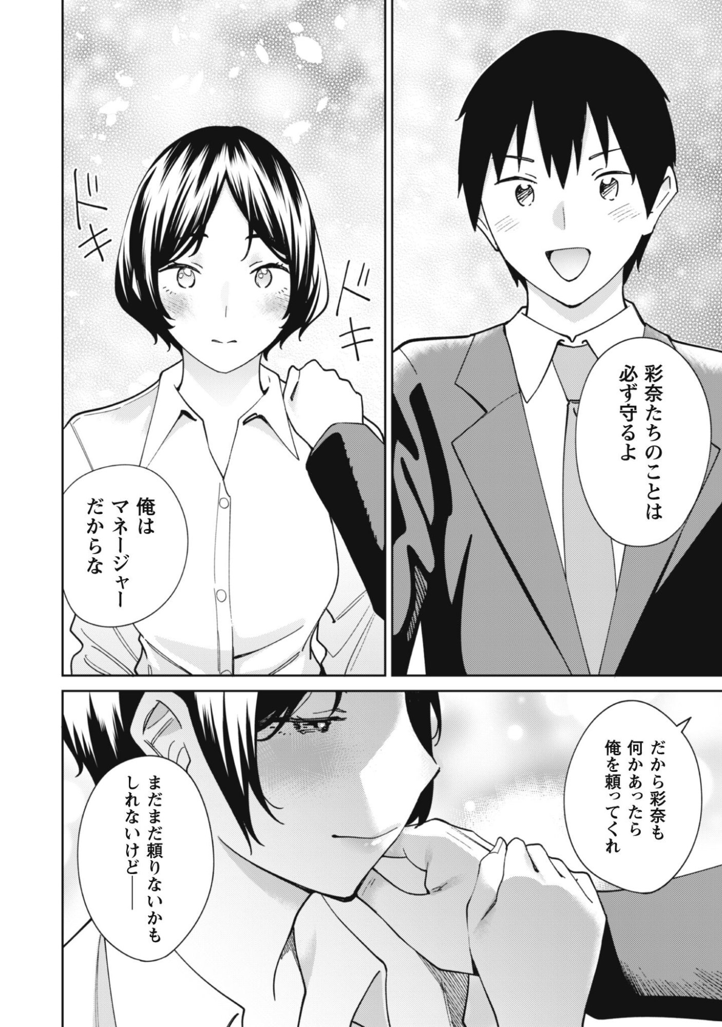 Ninki Haishinsha Tachi no Manager ni Nattara, Zenin Motokano Datta - Chapter 6 - Page 5