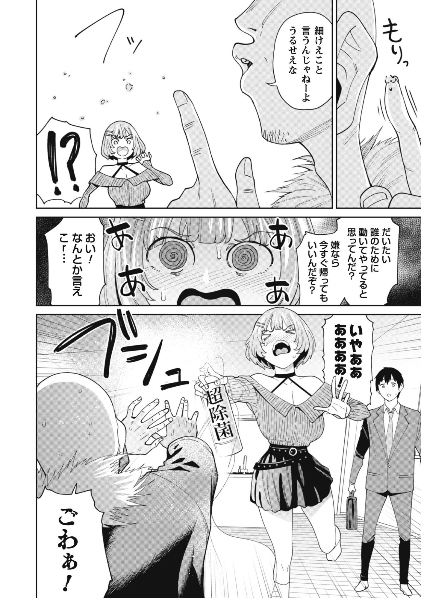 Ninki Haishinsha Tachi no Manager ni Nattara, Zenin Motokano Datta - Chapter 6 - Page 9