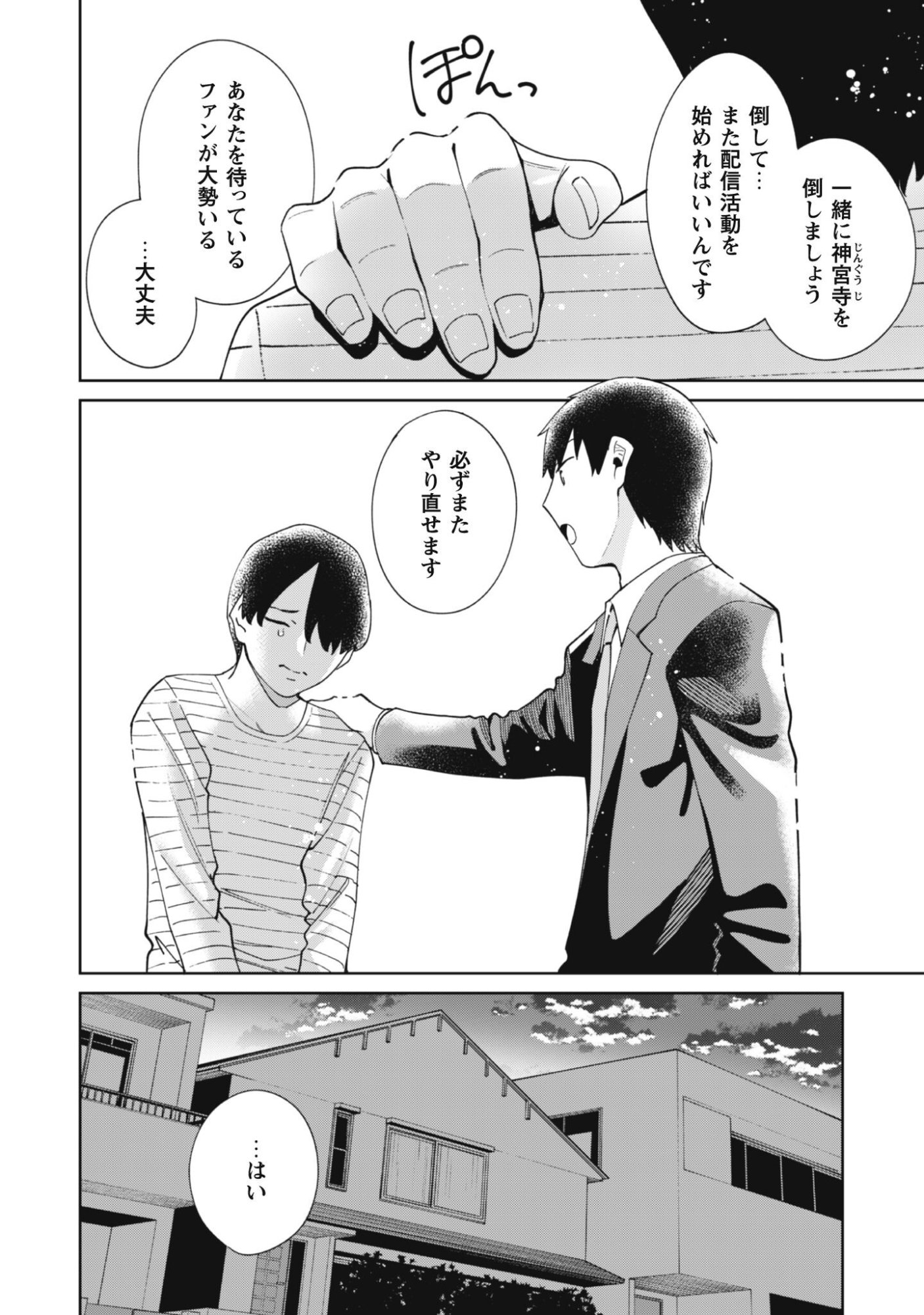 Ninki Haishinsha Tachi no Manager ni Nattara, Zenin Motokano Datta - Chapter 7 - Page 10