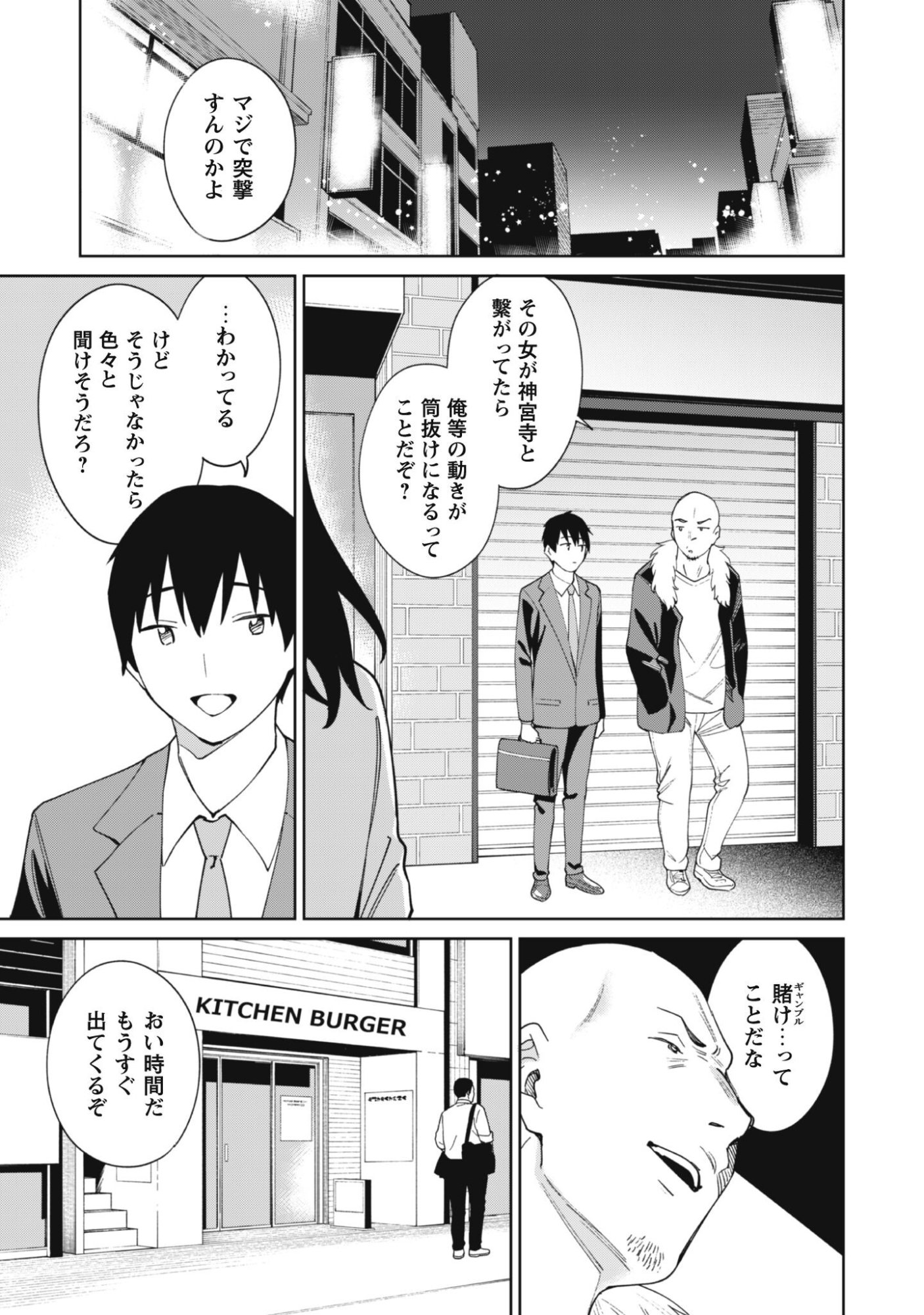 Ninki Haishinsha Tachi no Manager ni Nattara, Zenin Motokano Datta - Chapter 7 - Page 11