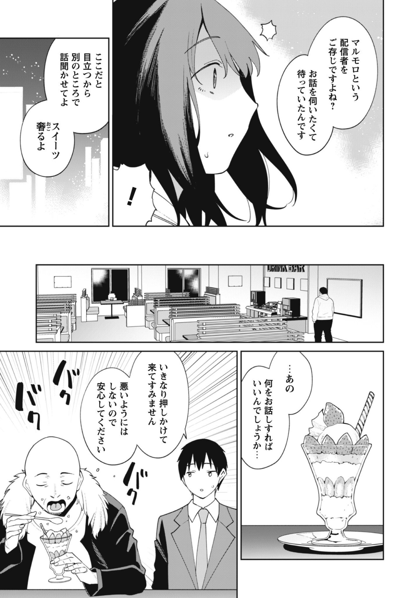 Ninki Haishinsha Tachi no Manager ni Nattara, Zenin Motokano Datta - Chapter 7 - Page 13