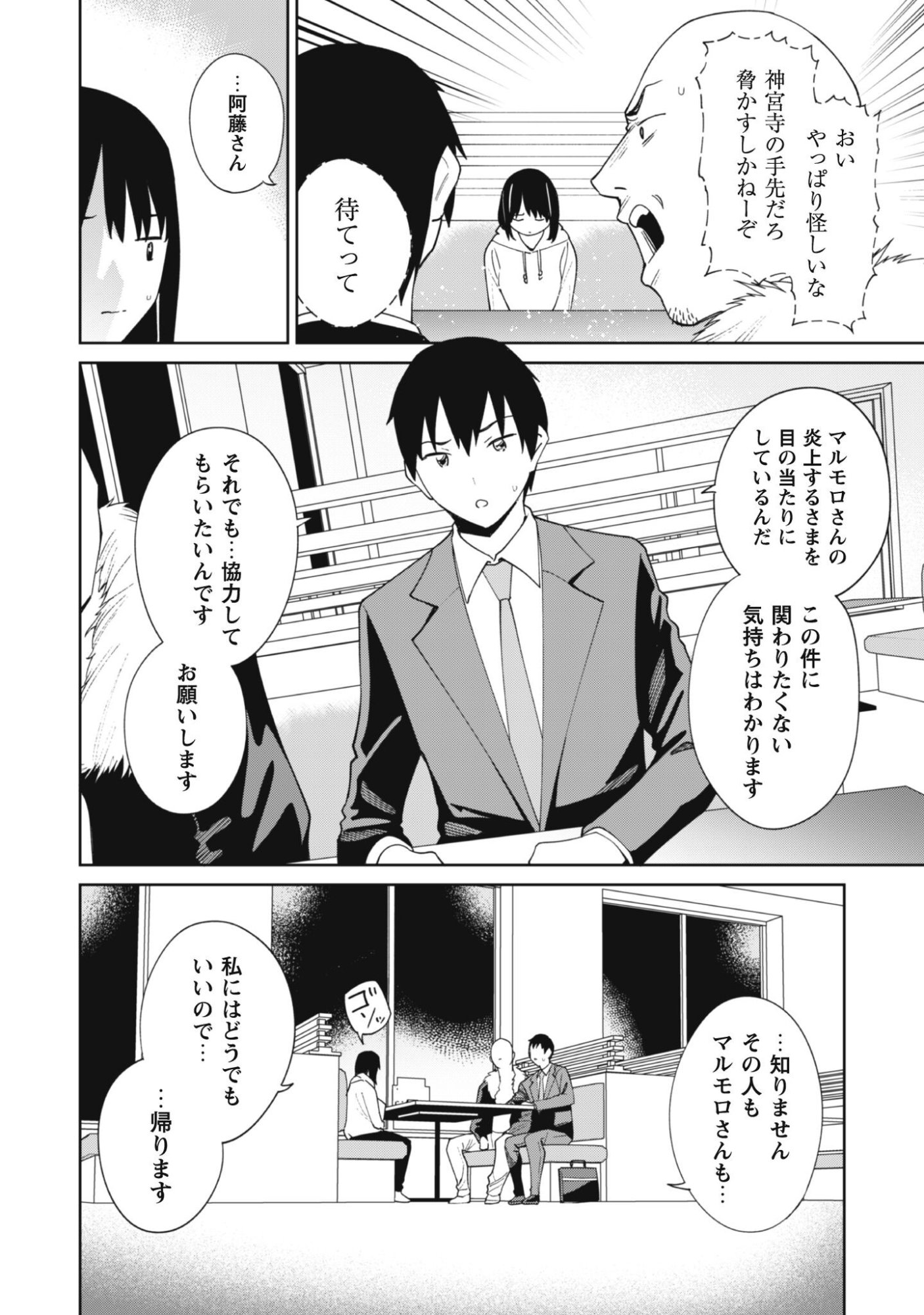 Ninki Haishinsha Tachi no Manager ni Nattara, Zenin Motokano Datta - Chapter 7 - Page 16