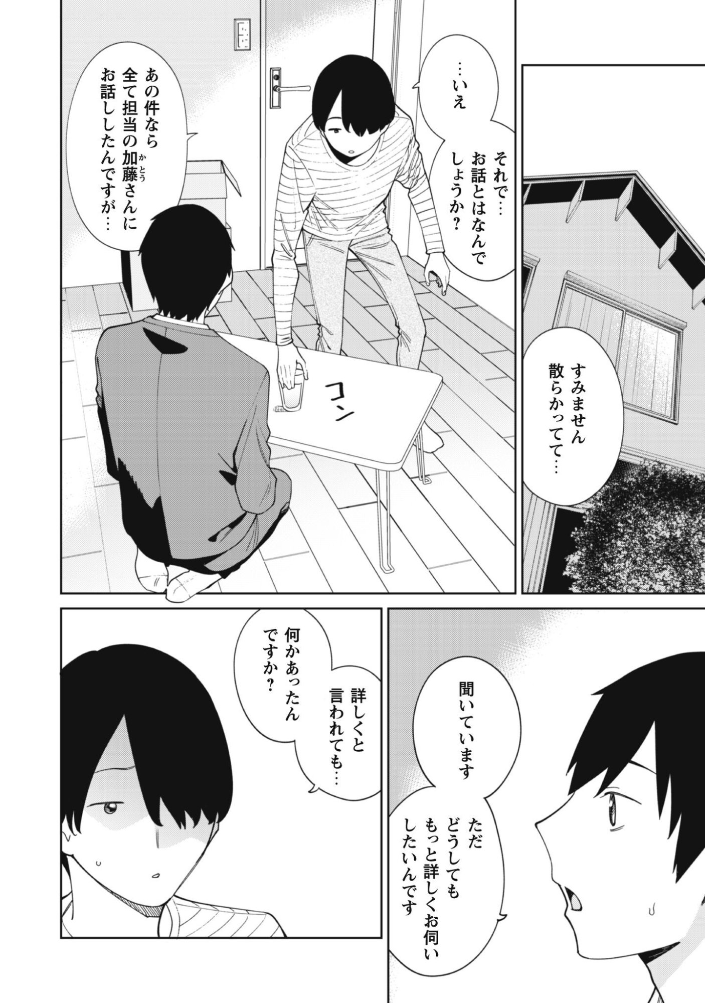 Ninki Haishinsha Tachi no Manager ni Nattara, Zenin Motokano Datta - Chapter 7 - Page 2