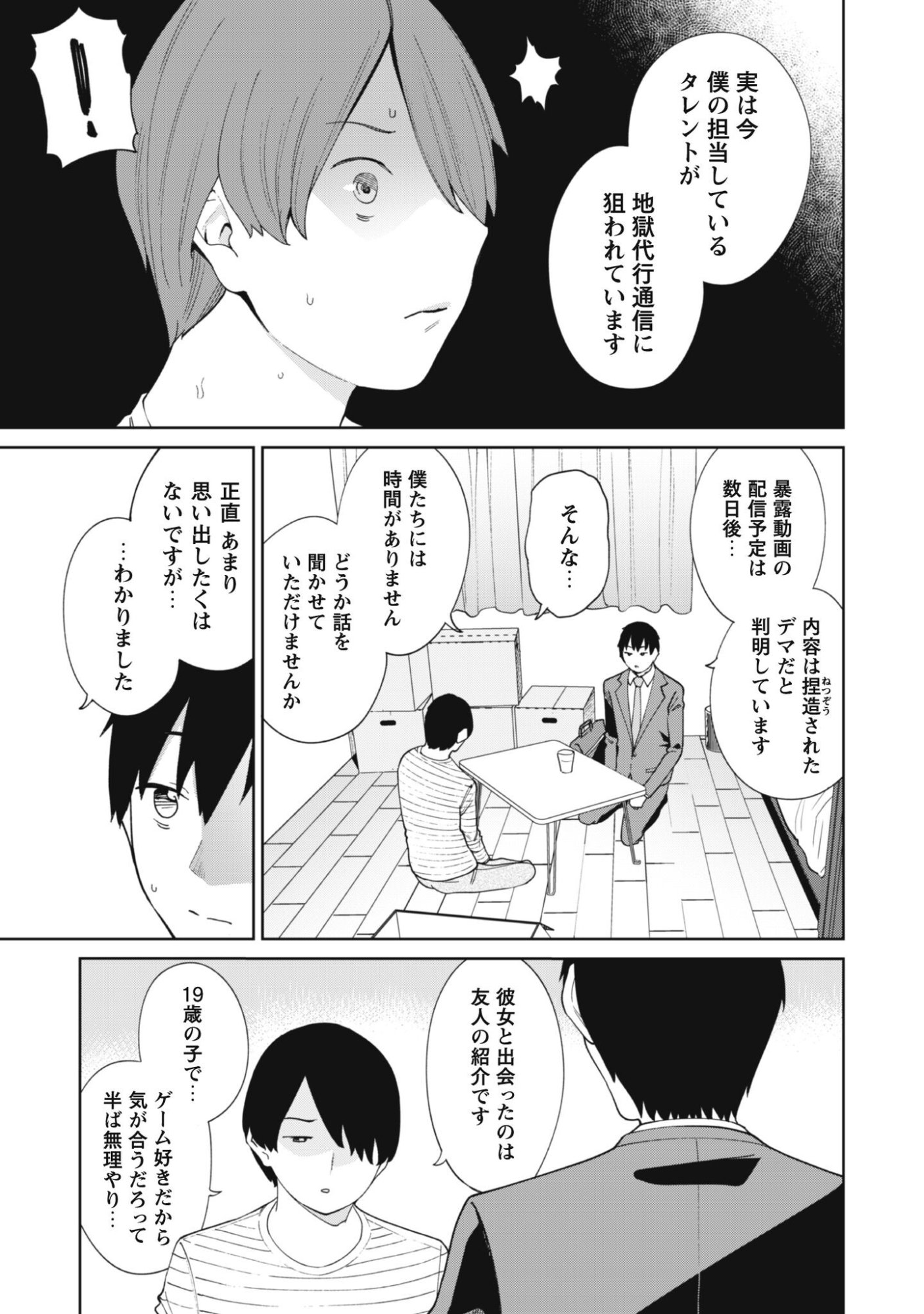 Ninki Haishinsha Tachi no Manager ni Nattara, Zenin Motokano Datta - Chapter 7 - Page 3