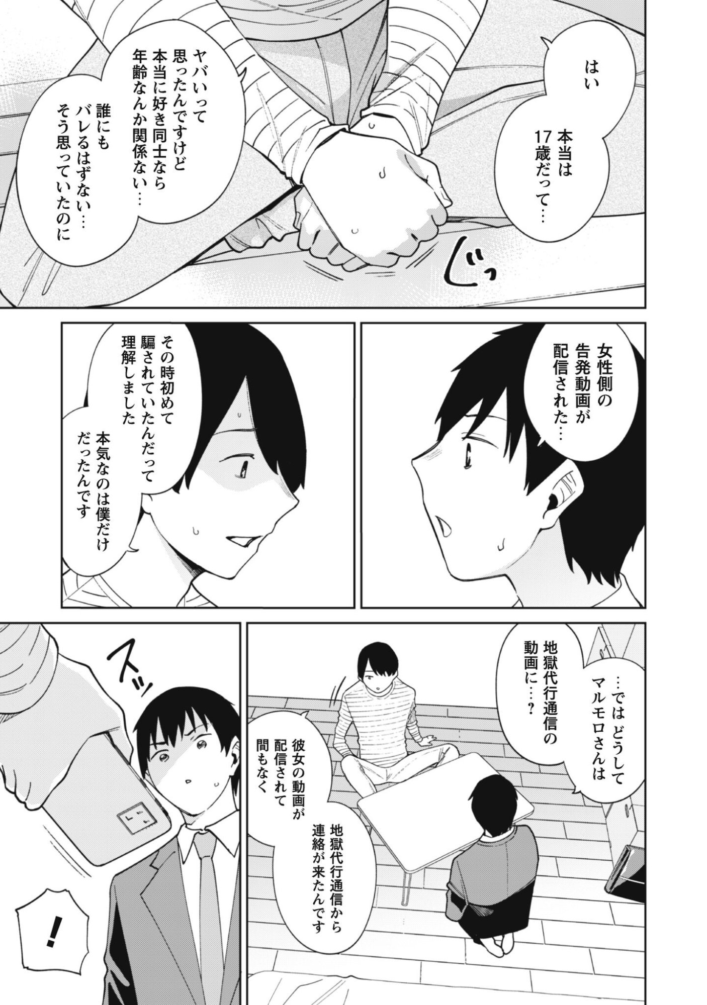 Ninki Haishinsha Tachi no Manager ni Nattara, Zenin Motokano Datta - Chapter 7 - Page 5