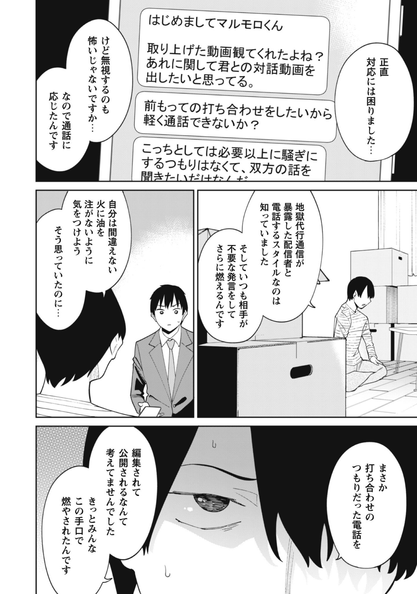Ninki Haishinsha Tachi no Manager ni Nattara, Zenin Motokano Datta - Chapter 7 - Page 6