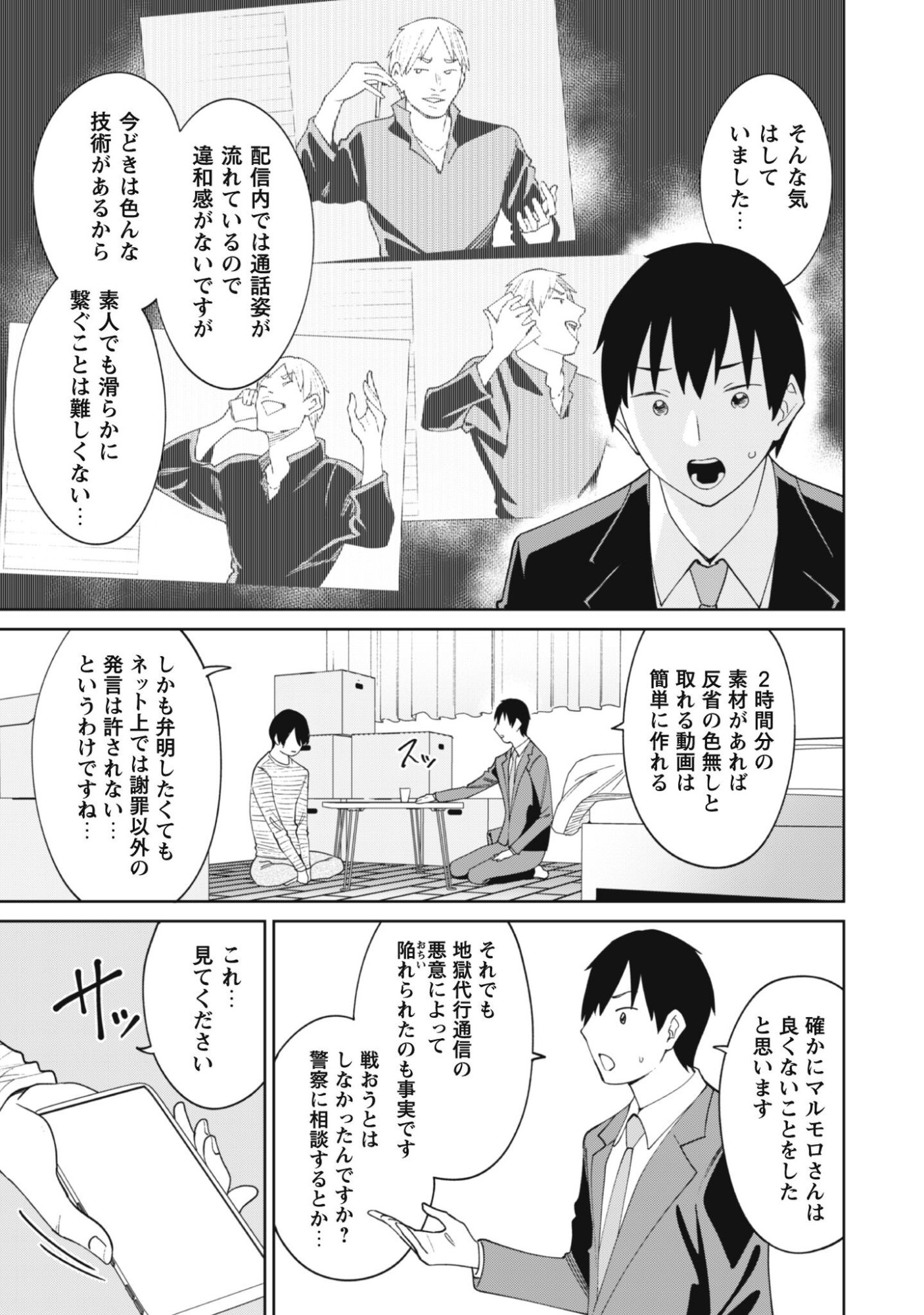 Ninki Haishinsha Tachi no Manager ni Nattara, Zenin Motokano Datta - Chapter 7 - Page 7