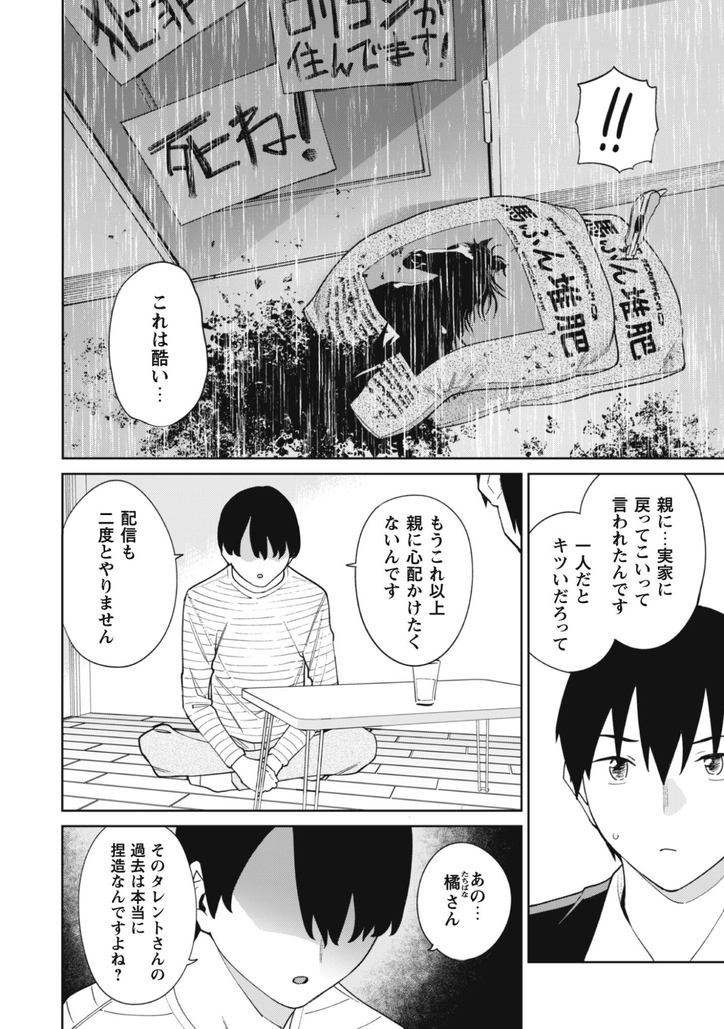 Ninki Haishinsha Tachi no Manager ni Nattara, Zenin Motokano Datta - Chapter 7 - Page 8