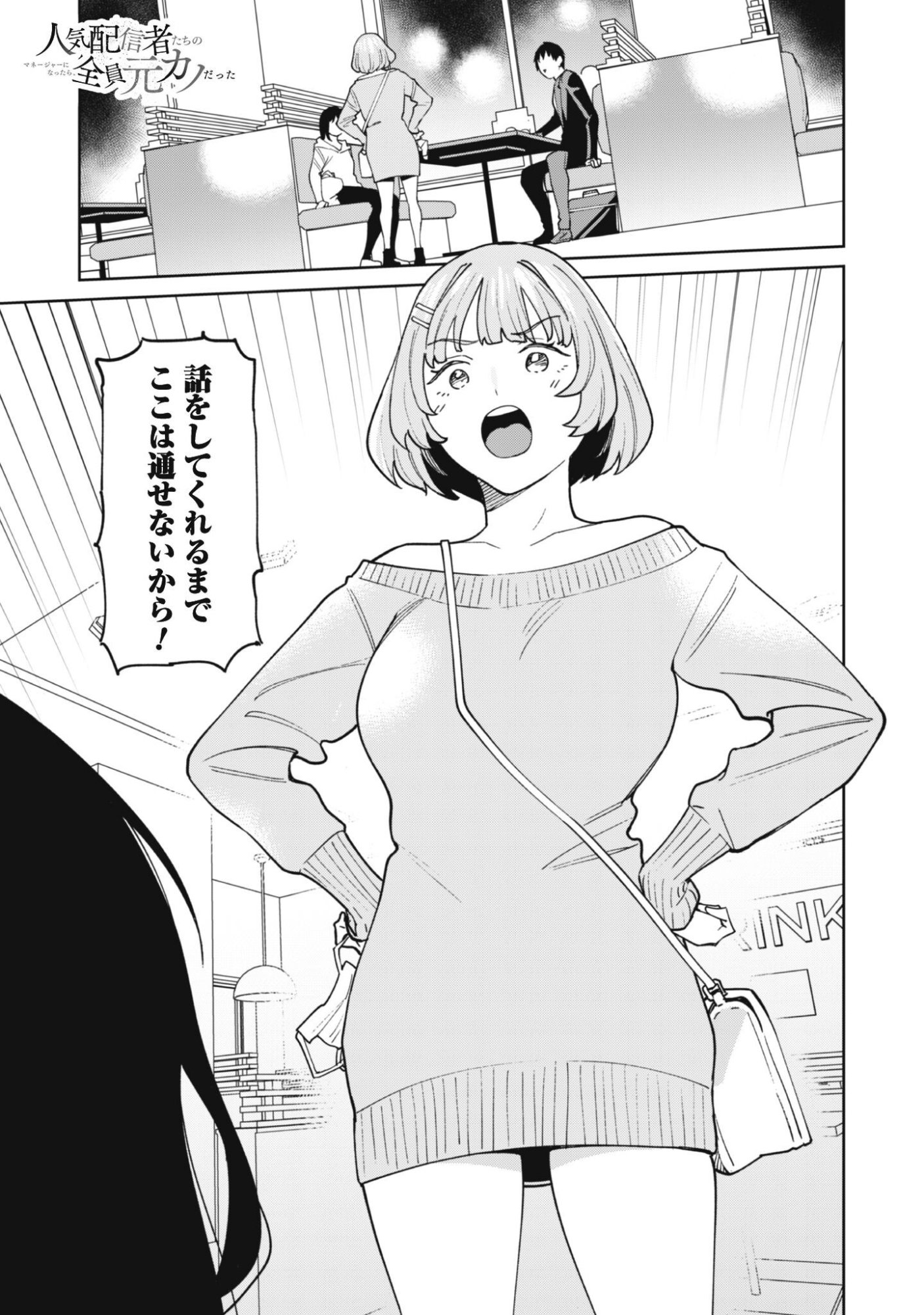 Ninki Haishinsha Tachi no Manager ni Nattara, Zenin Motokano Datta - Chapter 8 - Page 1