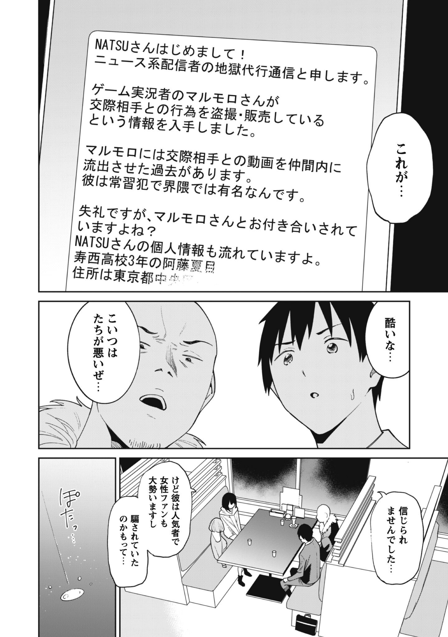 Ninki Haishinsha Tachi no Manager ni Nattara, Zenin Motokano Datta - Chapter 8 - Page 12