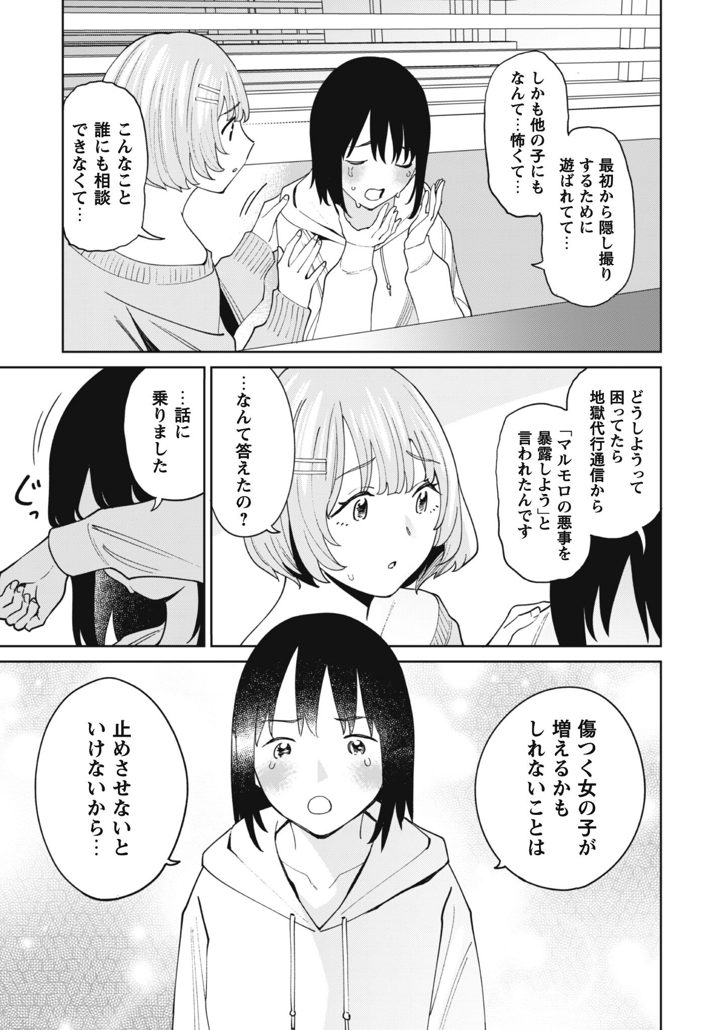 Ninki Haishinsha Tachi no Manager ni Nattara, Zenin Motokano Datta - Chapter 8 - Page 13