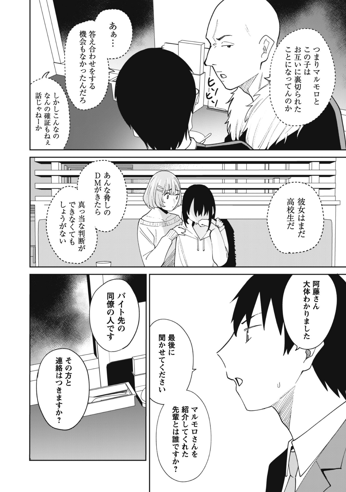 Ninki Haishinsha Tachi no Manager ni Nattara, Zenin Motokano Datta - Chapter 8 - Page 14