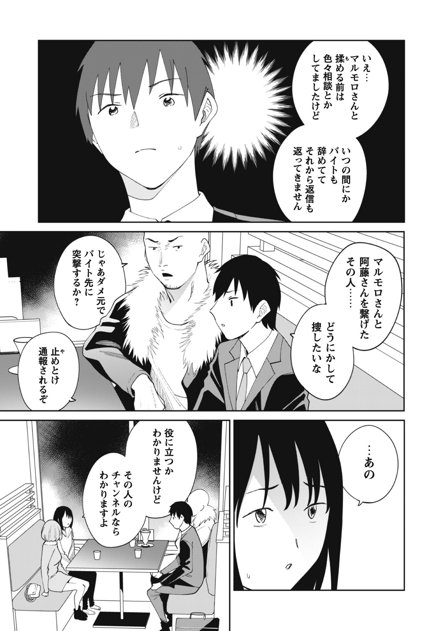 Ninki Haishinsha Tachi no Manager ni Nattara, Zenin Motokano Datta - Chapter 8 - Page 15