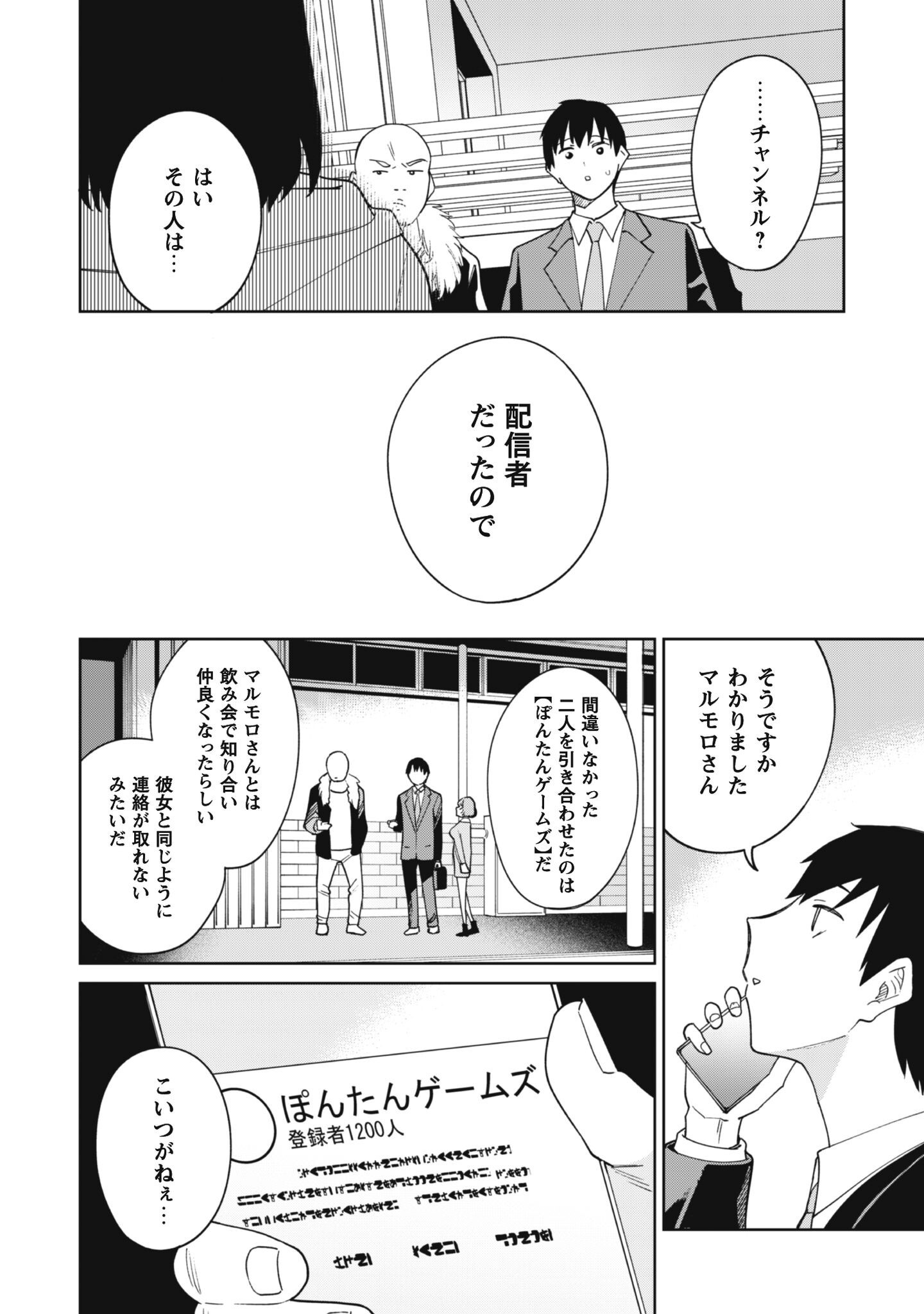 Ninki Haishinsha Tachi no Manager ni Nattara, Zenin Motokano Datta - Chapter 8 - Page 16