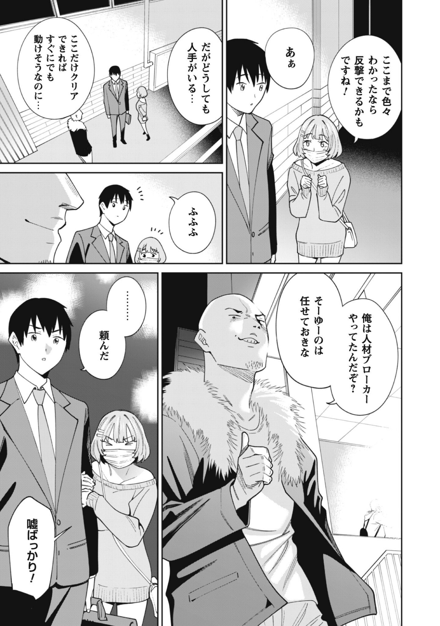 Ninki Haishinsha Tachi no Manager ni Nattara, Zenin Motokano Datta - Chapter 8 - Page 17