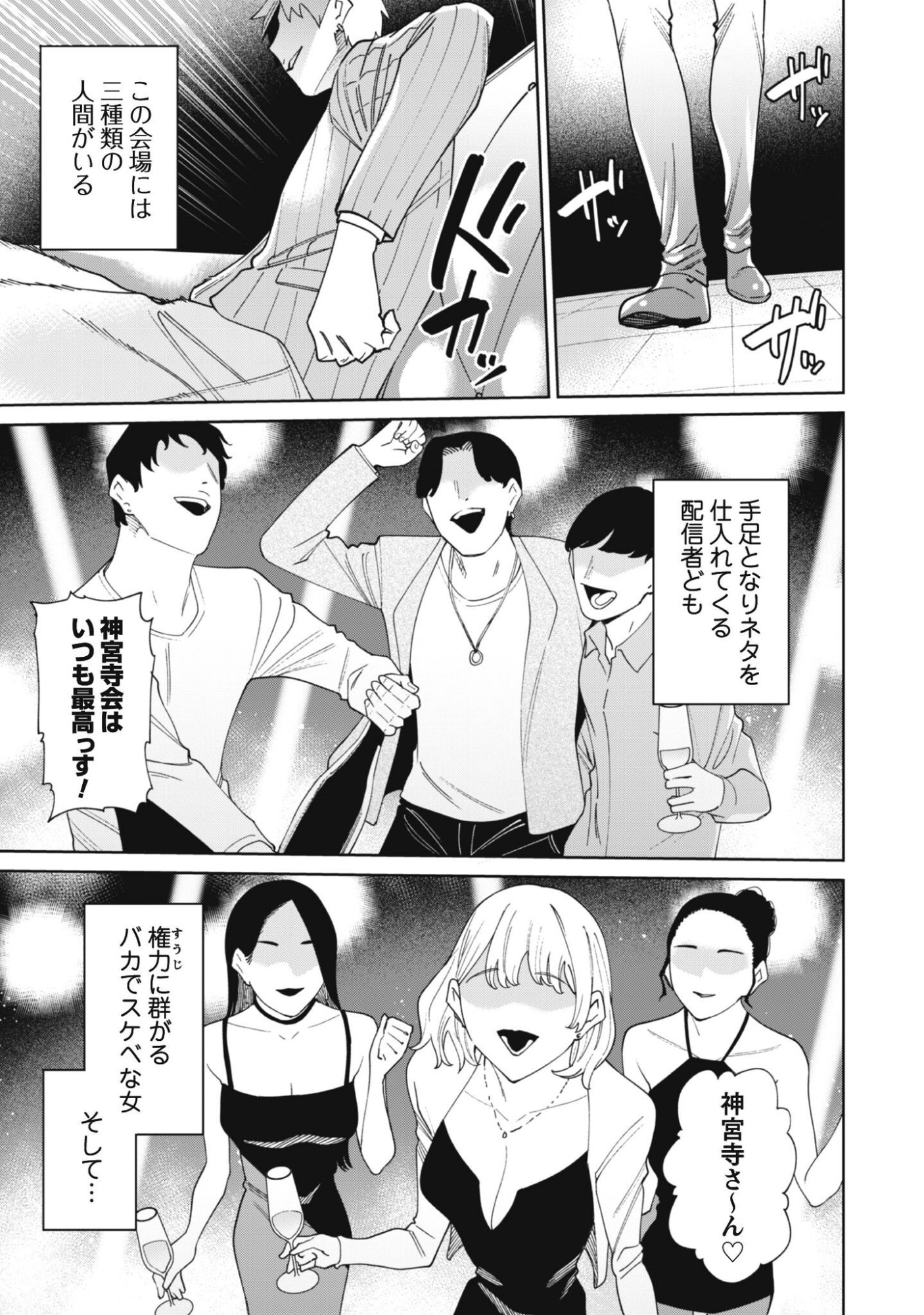 Ninki Haishinsha Tachi no Manager ni Nattara, Zenin Motokano Datta - Chapter 8 - Page 19