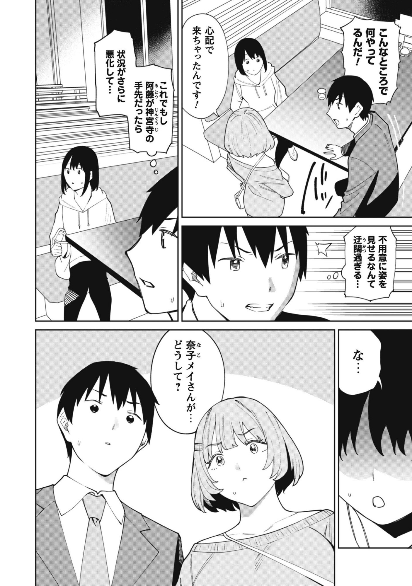 Ninki Haishinsha Tachi no Manager ni Nattara, Zenin Motokano Datta - Chapter 8 - Page 2