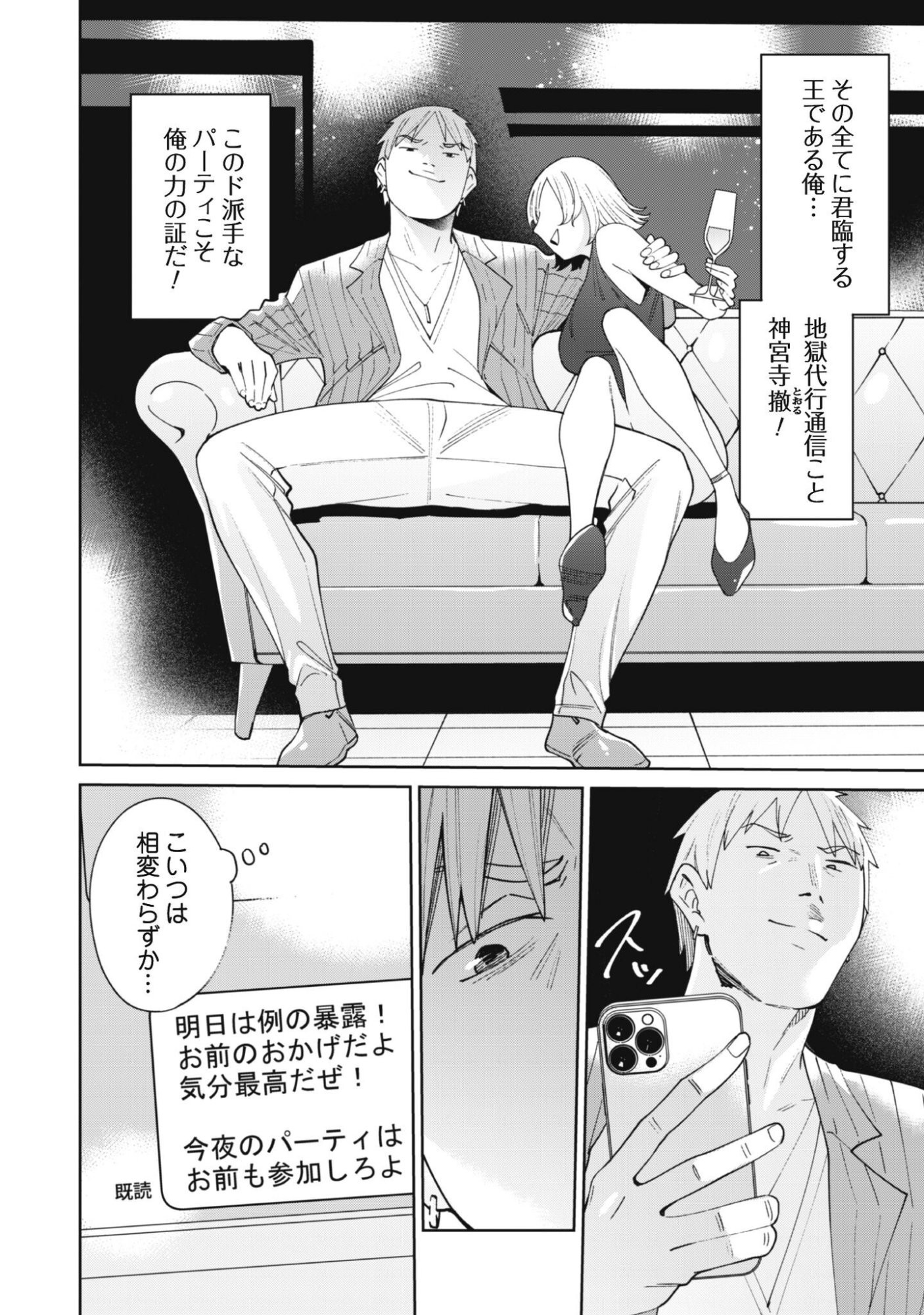 Ninki Haishinsha Tachi no Manager ni Nattara, Zenin Motokano Datta - Chapter 8 - Page 20