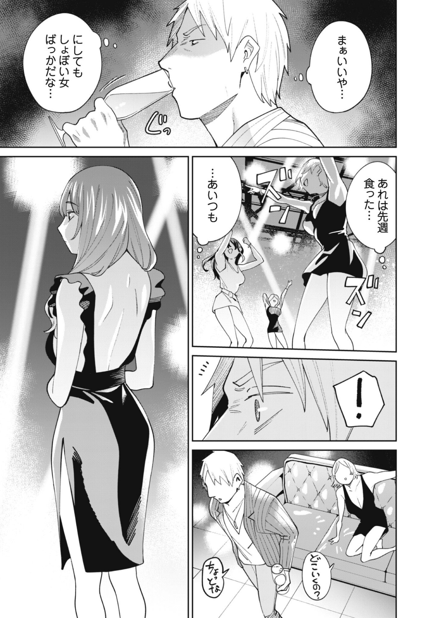 Ninki Haishinsha Tachi no Manager ni Nattara, Zenin Motokano Datta - Chapter 8 - Page 21
