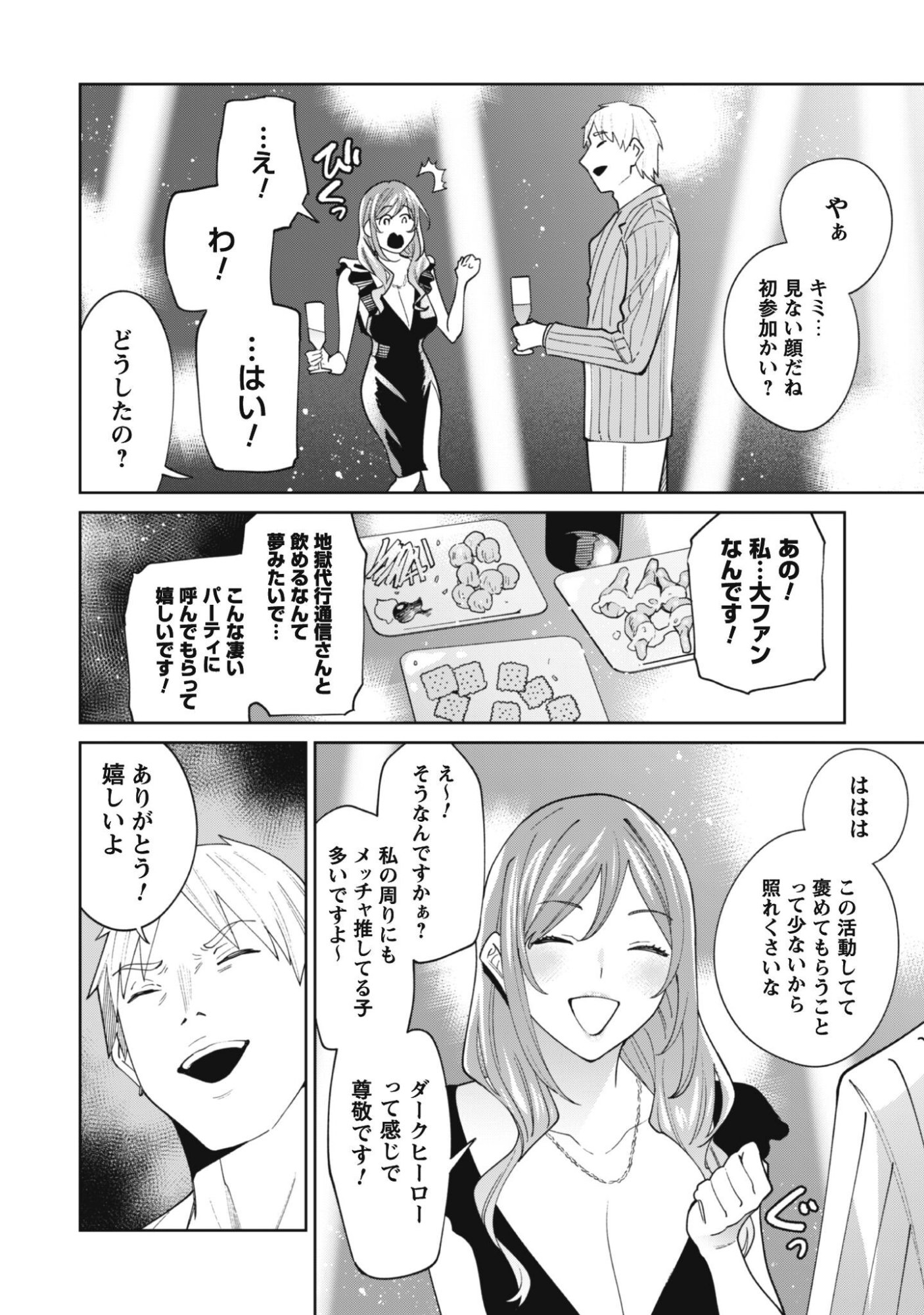 Ninki Haishinsha Tachi no Manager ni Nattara, Zenin Motokano Datta - Chapter 8 - Page 22