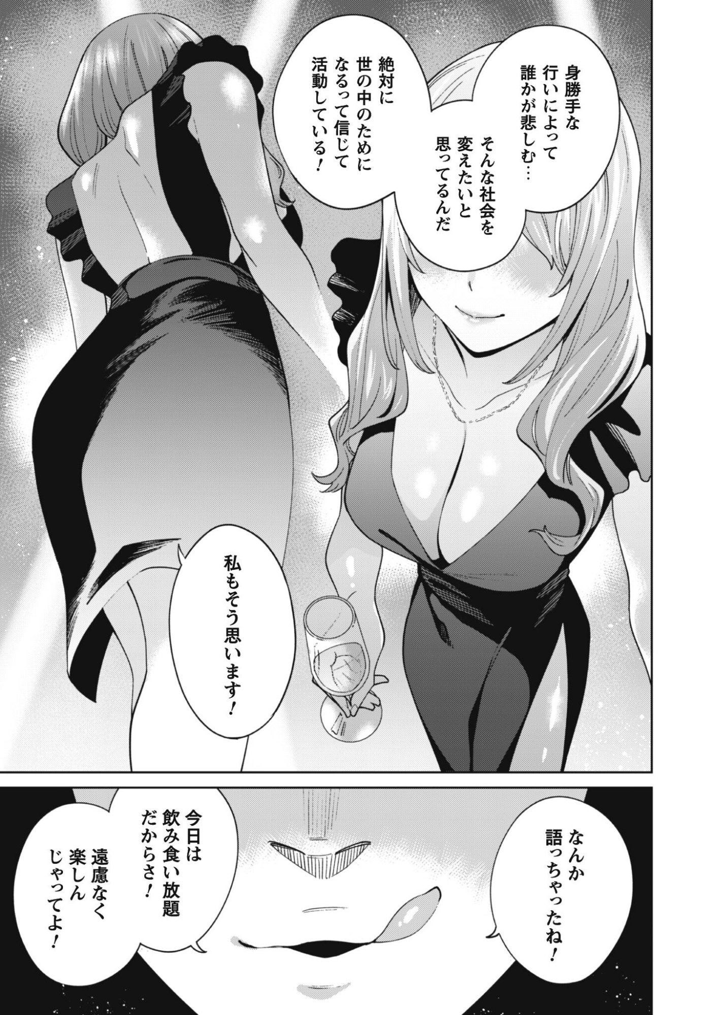 Ninki Haishinsha Tachi no Manager ni Nattara, Zenin Motokano Datta - Chapter 8 - Page 23