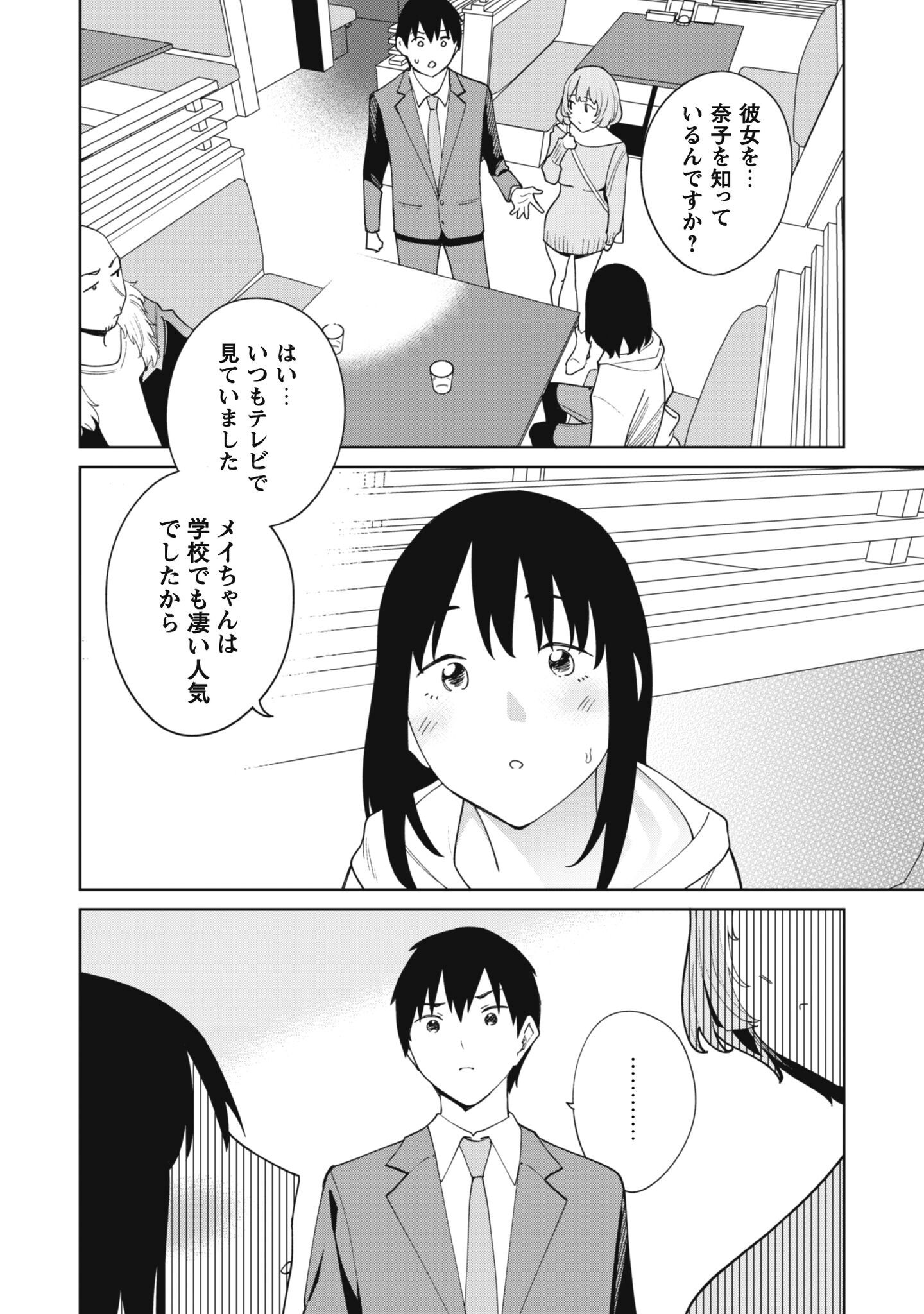 Ninki Haishinsha Tachi no Manager ni Nattara, Zenin Motokano Datta - Chapter 8 - Page 4