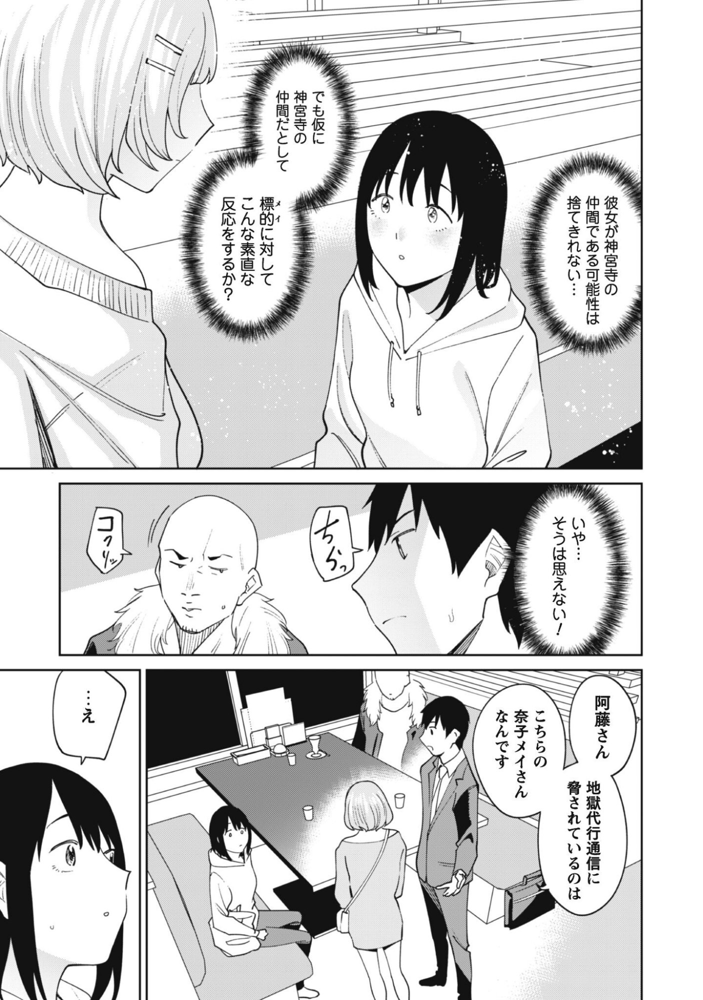 Ninki Haishinsha Tachi no Manager ni Nattara, Zenin Motokano Datta - Chapter 8 - Page 5