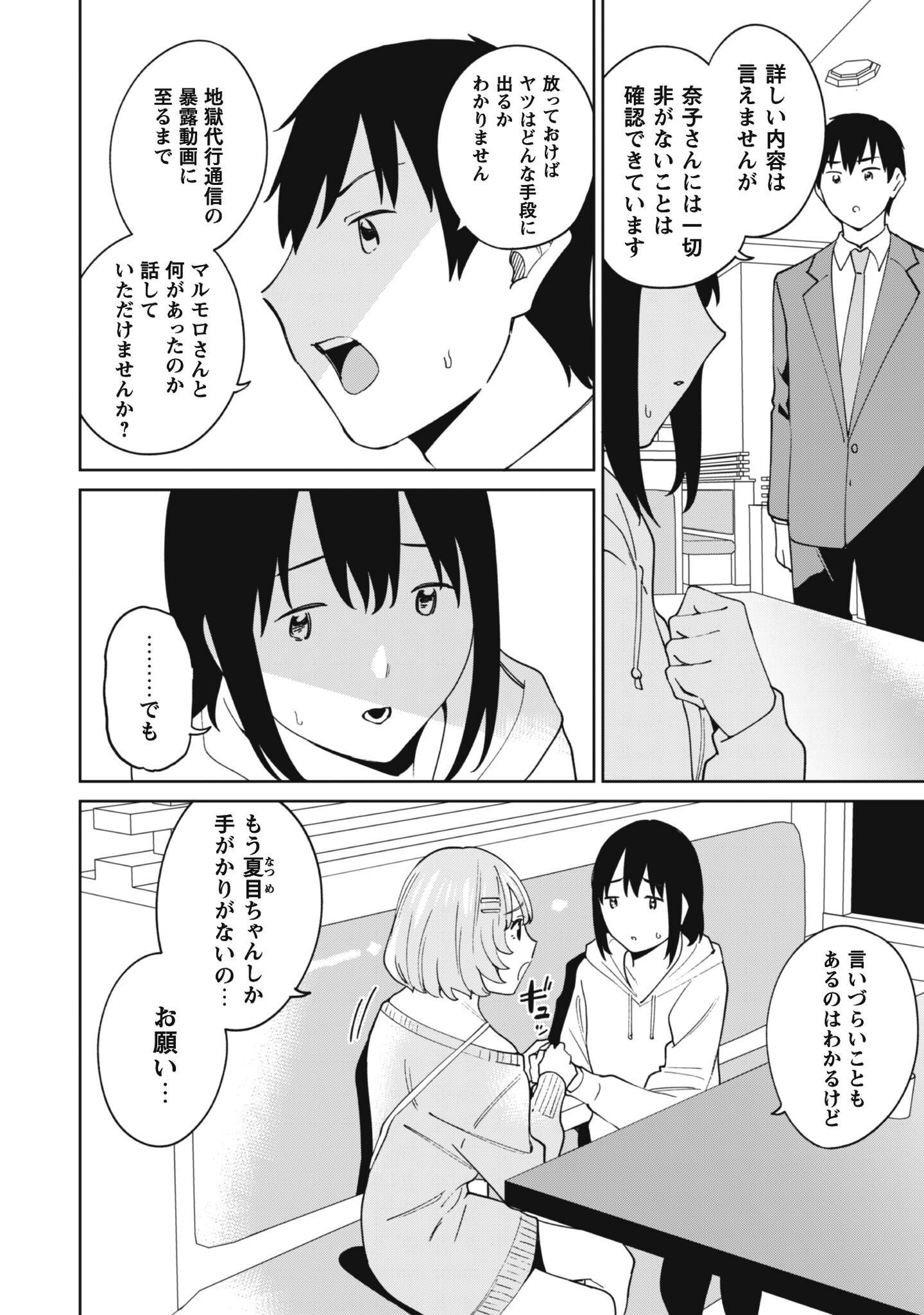 Ninki Haishinsha Tachi no Manager ni Nattara, Zenin Motokano Datta - Chapter 8 - Page 6