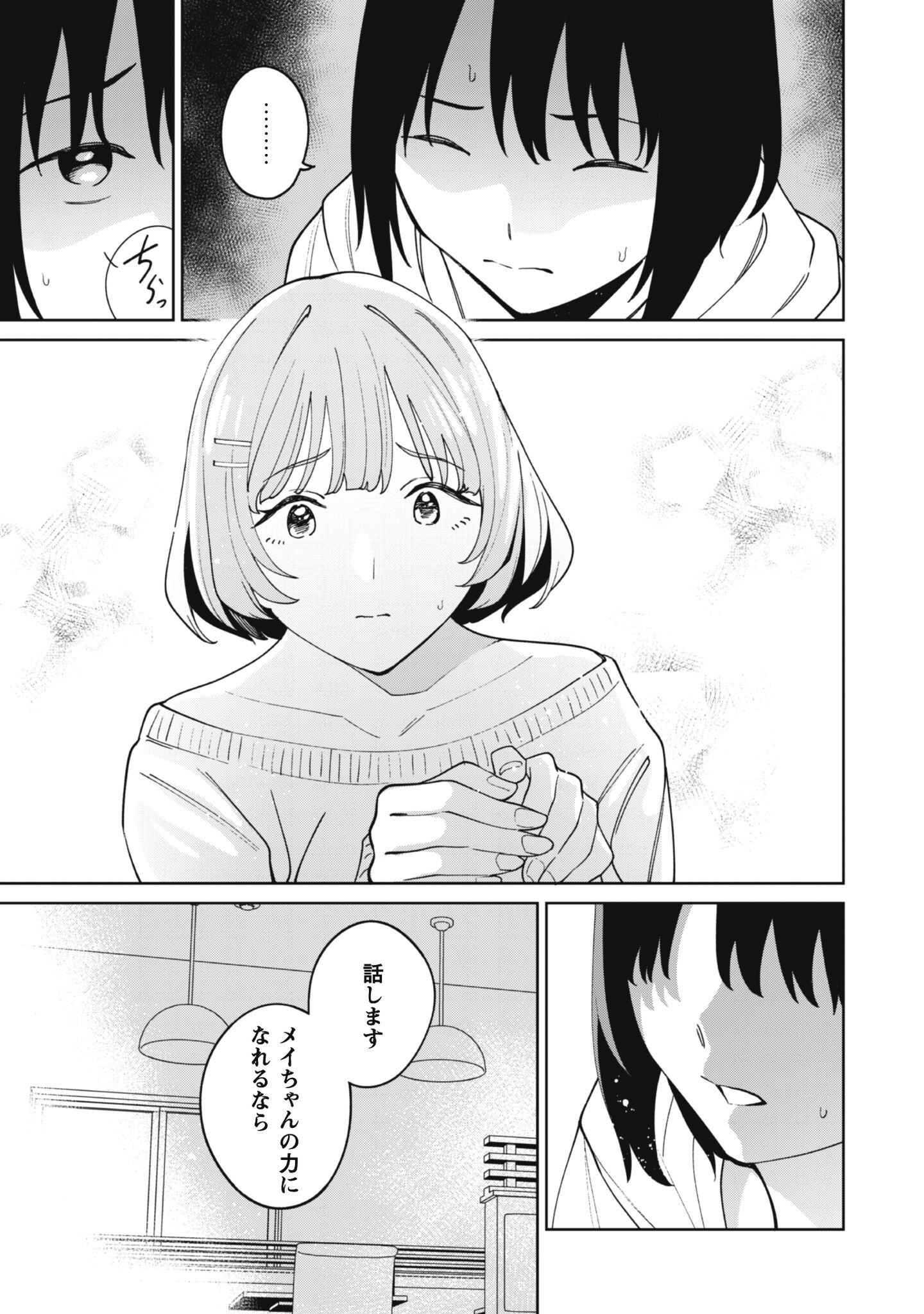 Ninki Haishinsha Tachi no Manager ni Nattara, Zenin Motokano Datta - Chapter 8 - Page 7