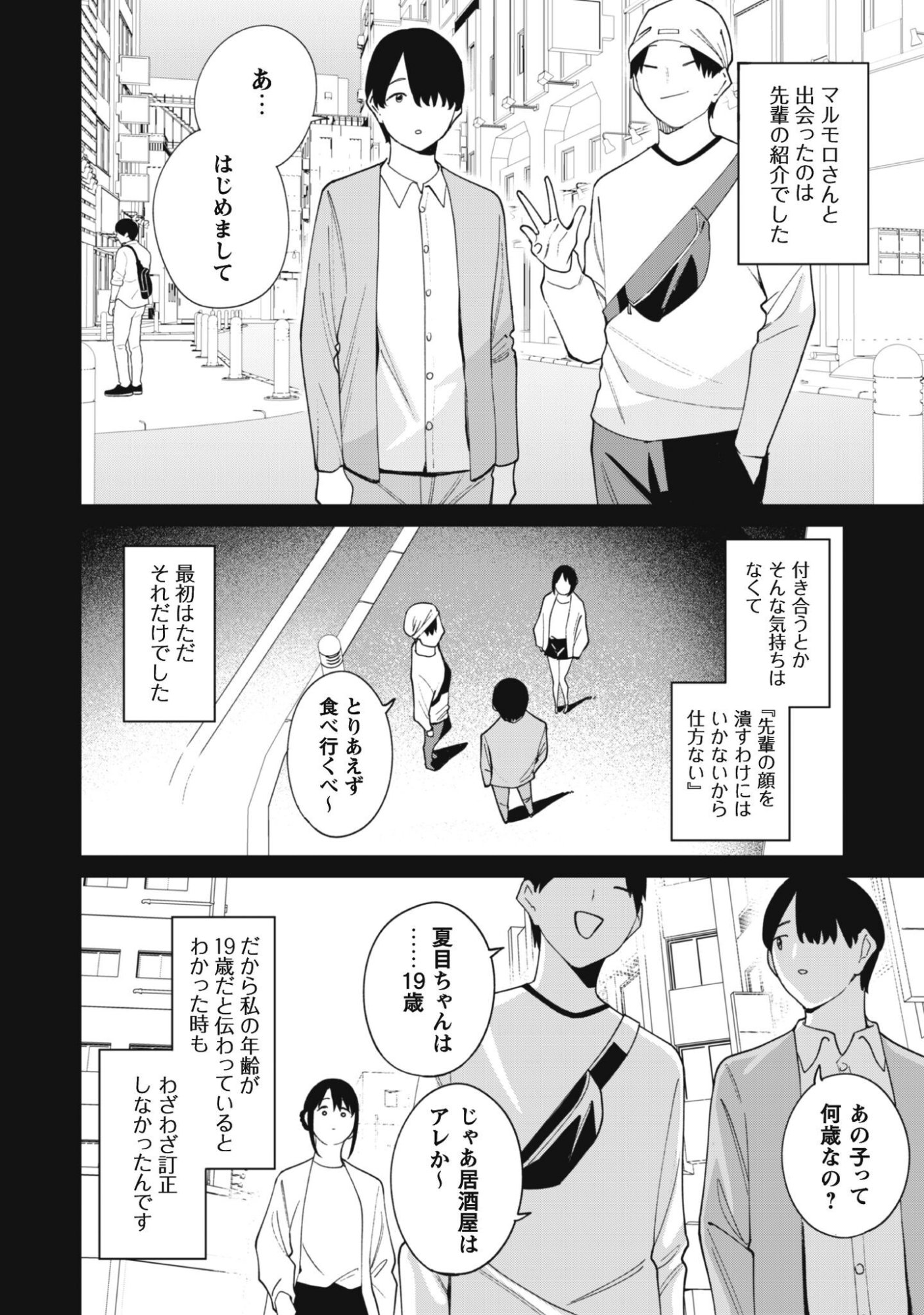 Ninki Haishinsha Tachi no Manager ni Nattara, Zenin Motokano Datta - Chapter 8 - Page 8