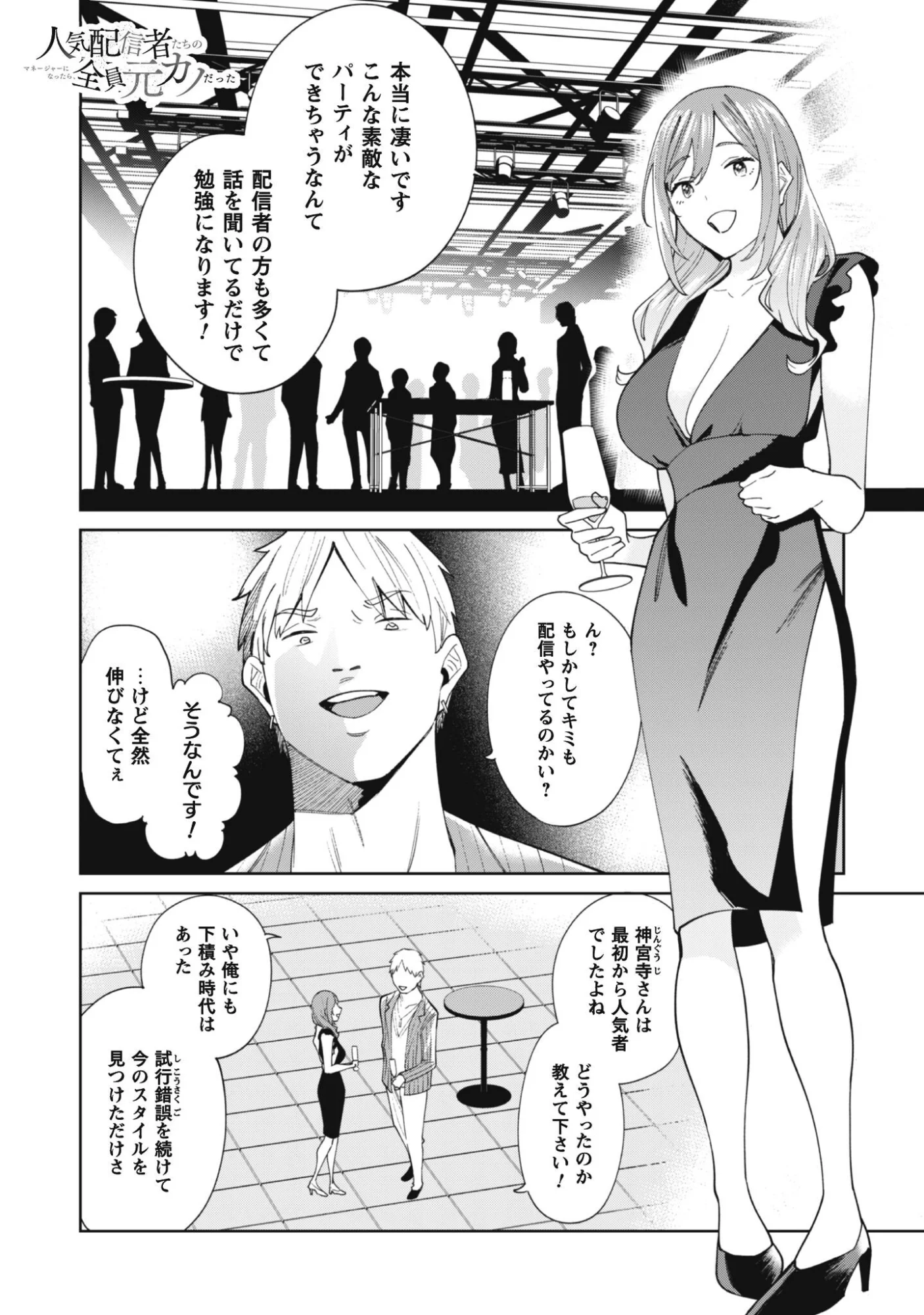 Ninki Haishinsha Tachi no Manager ni Nattara, Zenin Motokano Datta - Chapter 9 - Page 1