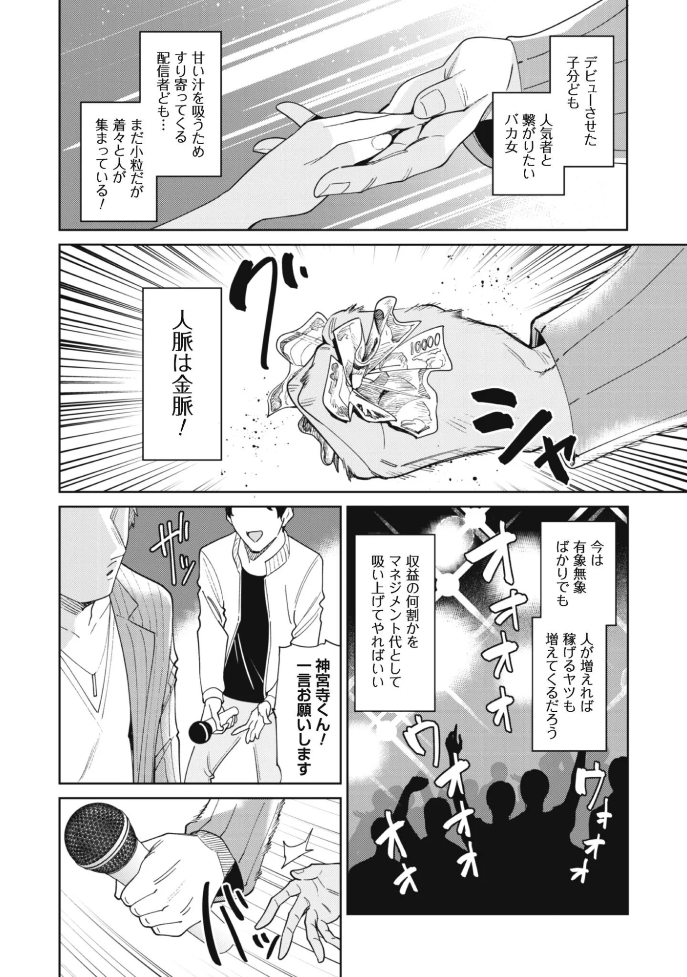 Ninki Haishinsha Tachi no Manager ni Nattara, Zenin Motokano Datta - Chapter 9 - Page 10