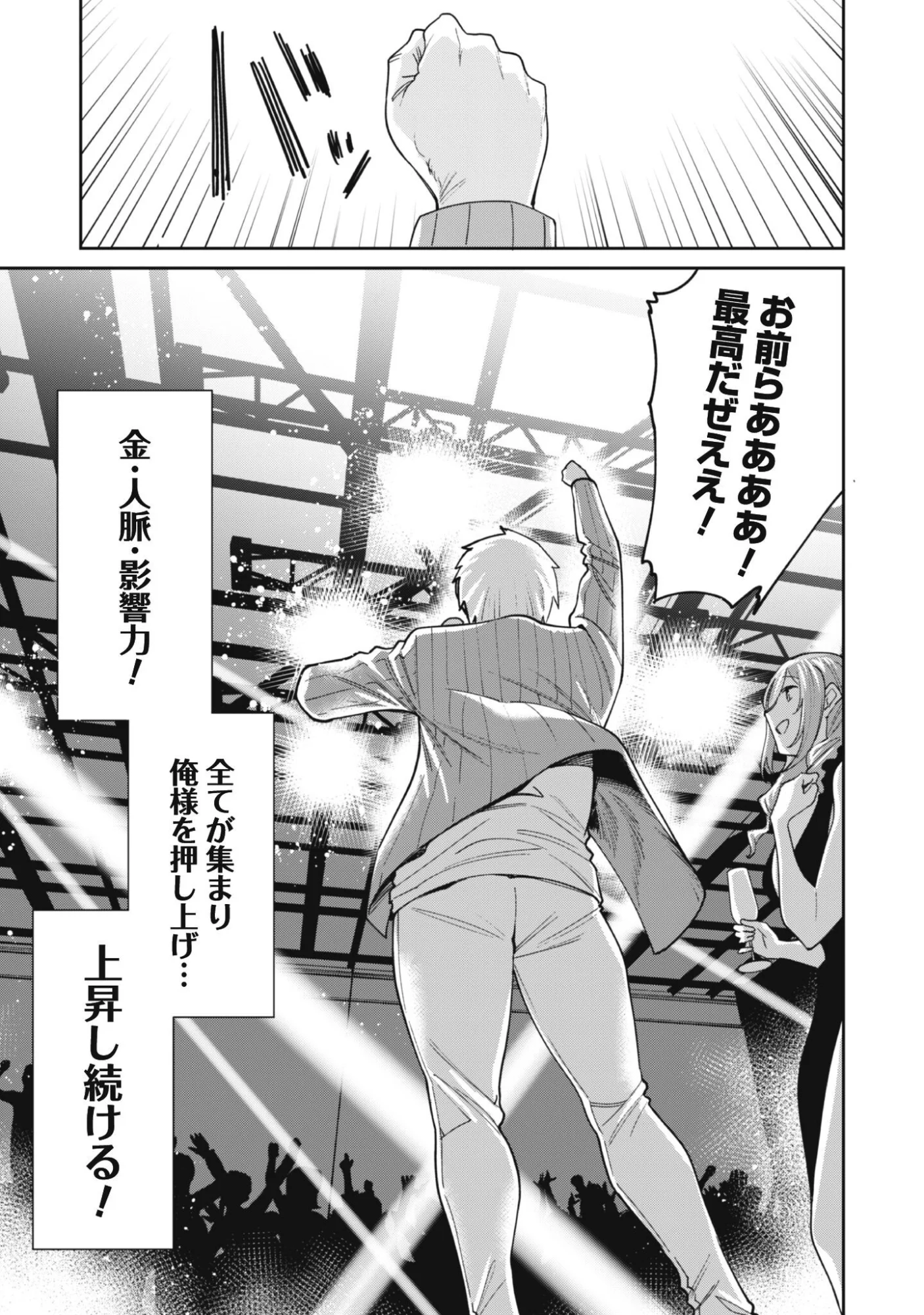 Ninki Haishinsha Tachi no Manager ni Nattara, Zenin Motokano Datta - Chapter 9 - Page 11