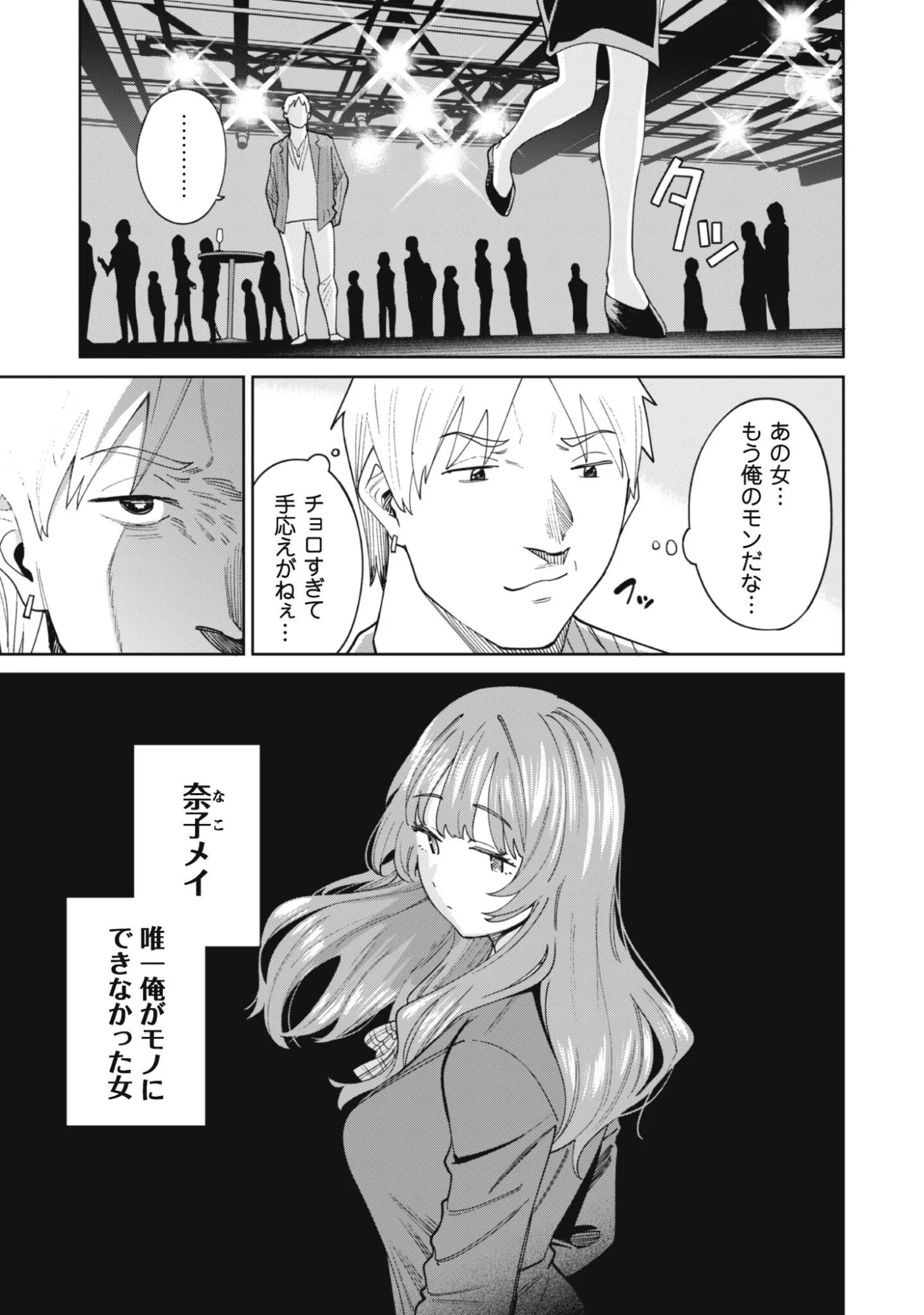 Ninki Haishinsha Tachi no Manager ni Nattara, Zenin Motokano Datta - Chapter 9 - Page 13