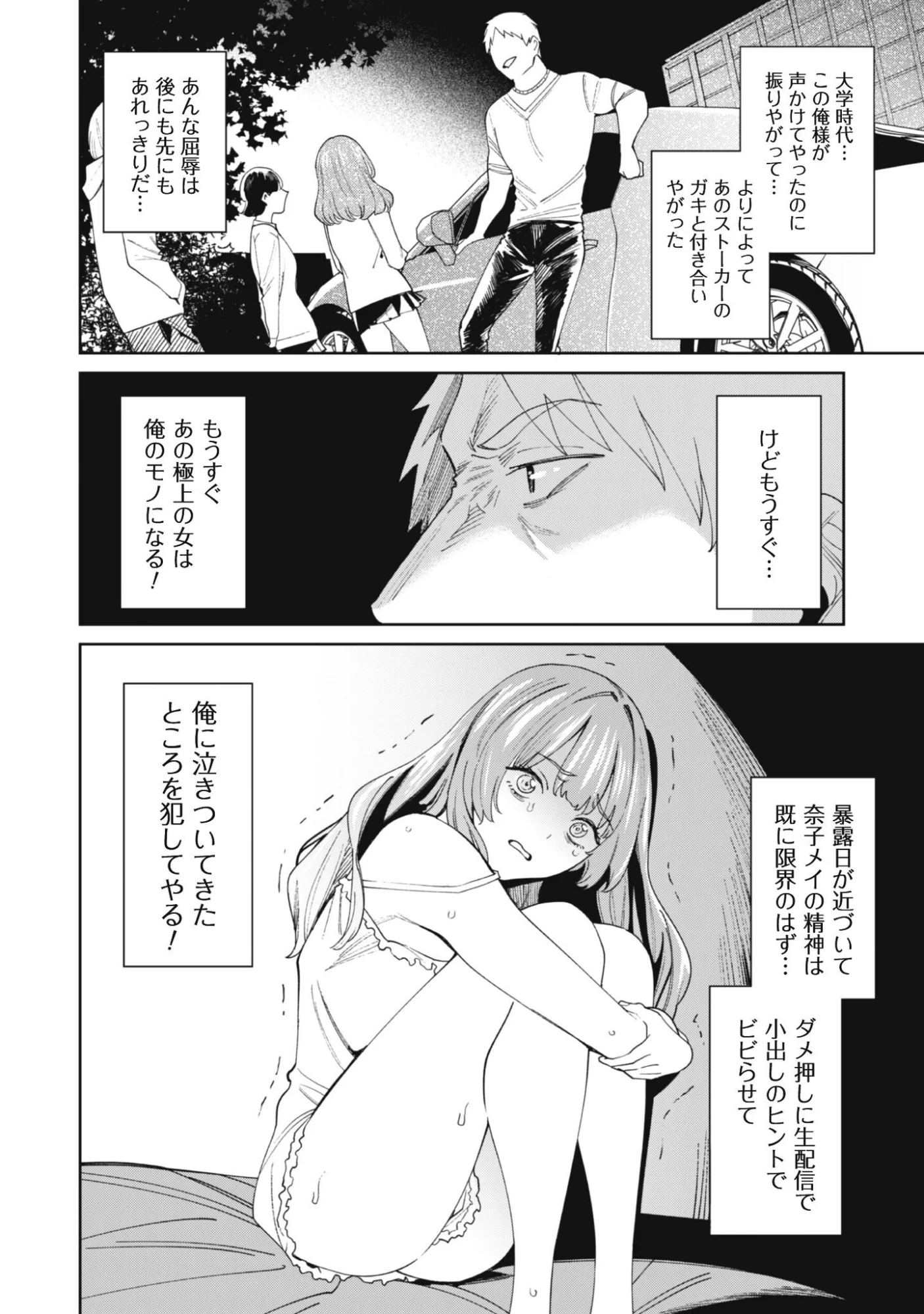 Ninki Haishinsha Tachi no Manager ni Nattara, Zenin Motokano Datta - Chapter 9 - Page 14
