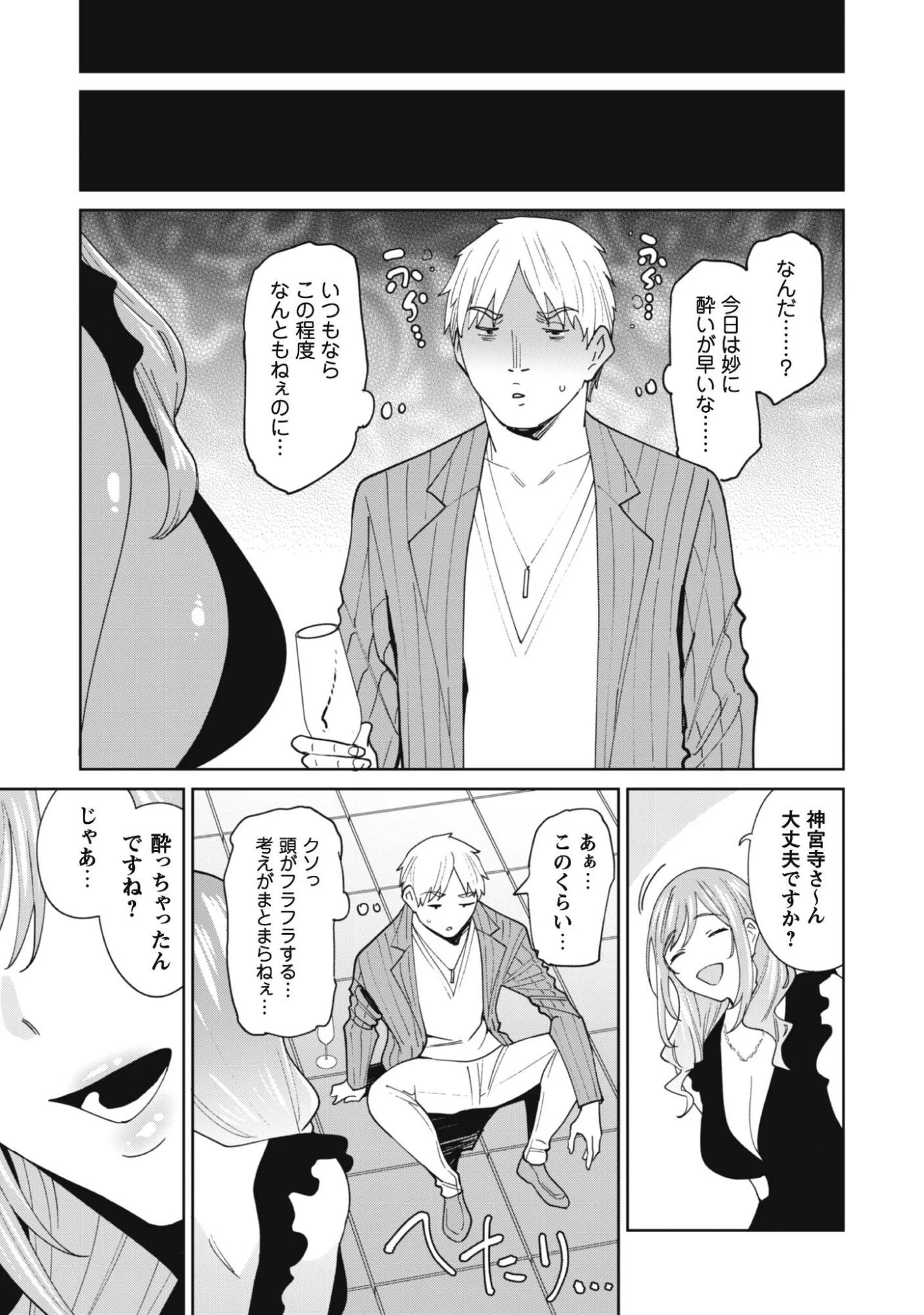 Ninki Haishinsha Tachi no Manager ni Nattara, Zenin Motokano Datta - Chapter 9 - Page 17