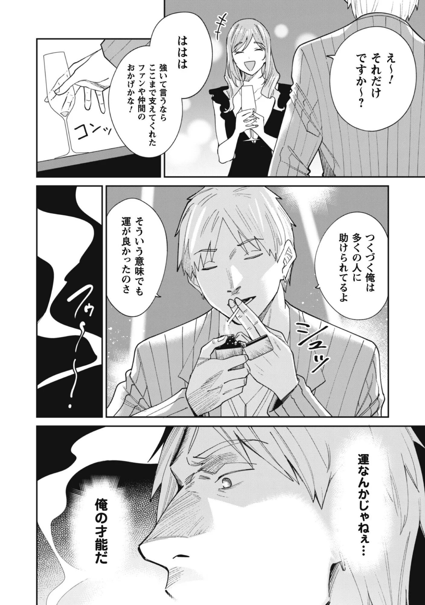 Ninki Haishinsha Tachi no Manager ni Nattara, Zenin Motokano Datta - Chapter 9 - Page 2