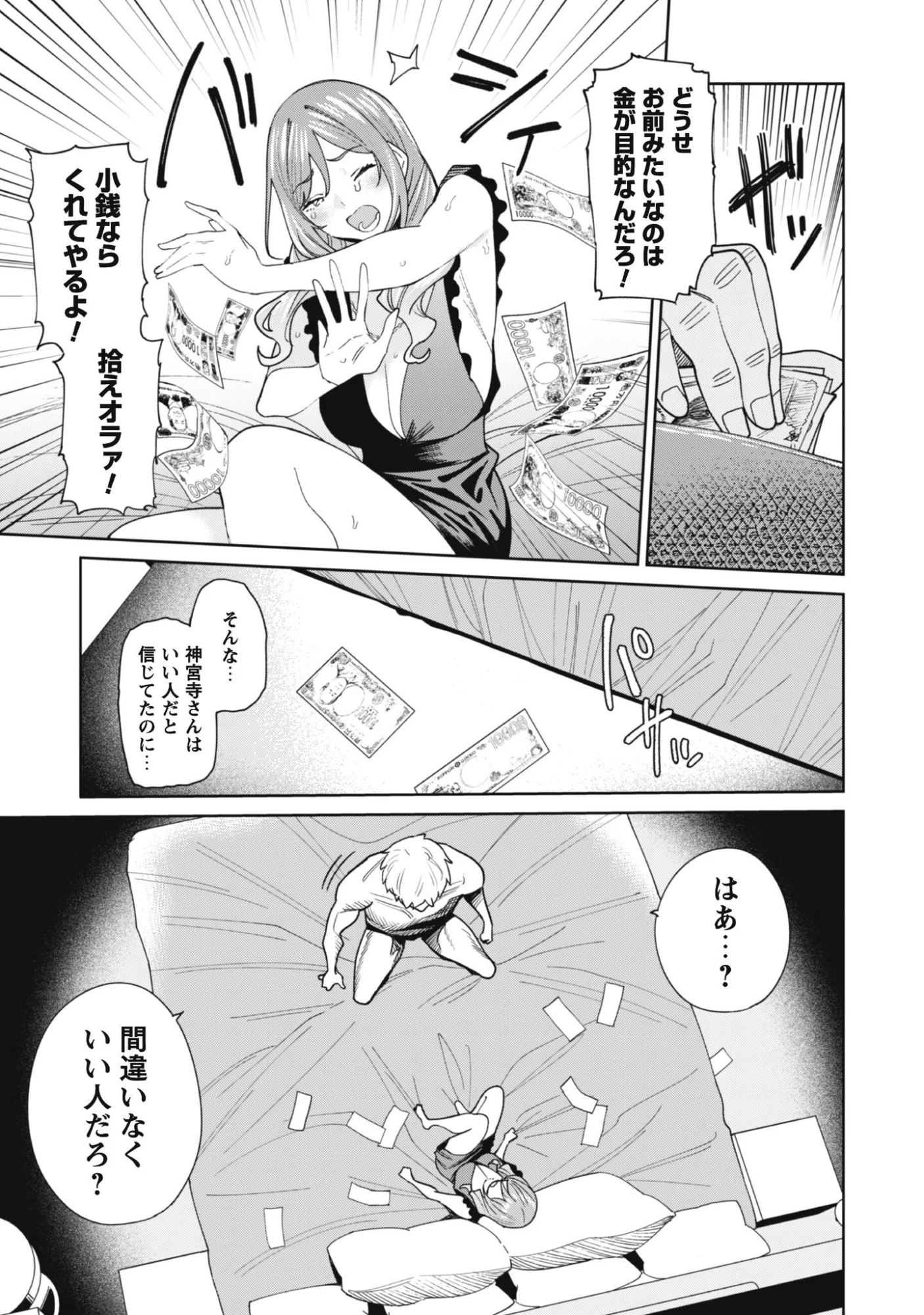 Ninki Haishinsha Tachi no Manager ni Nattara, Zenin Motokano Datta - Chapter 9 - Page 21