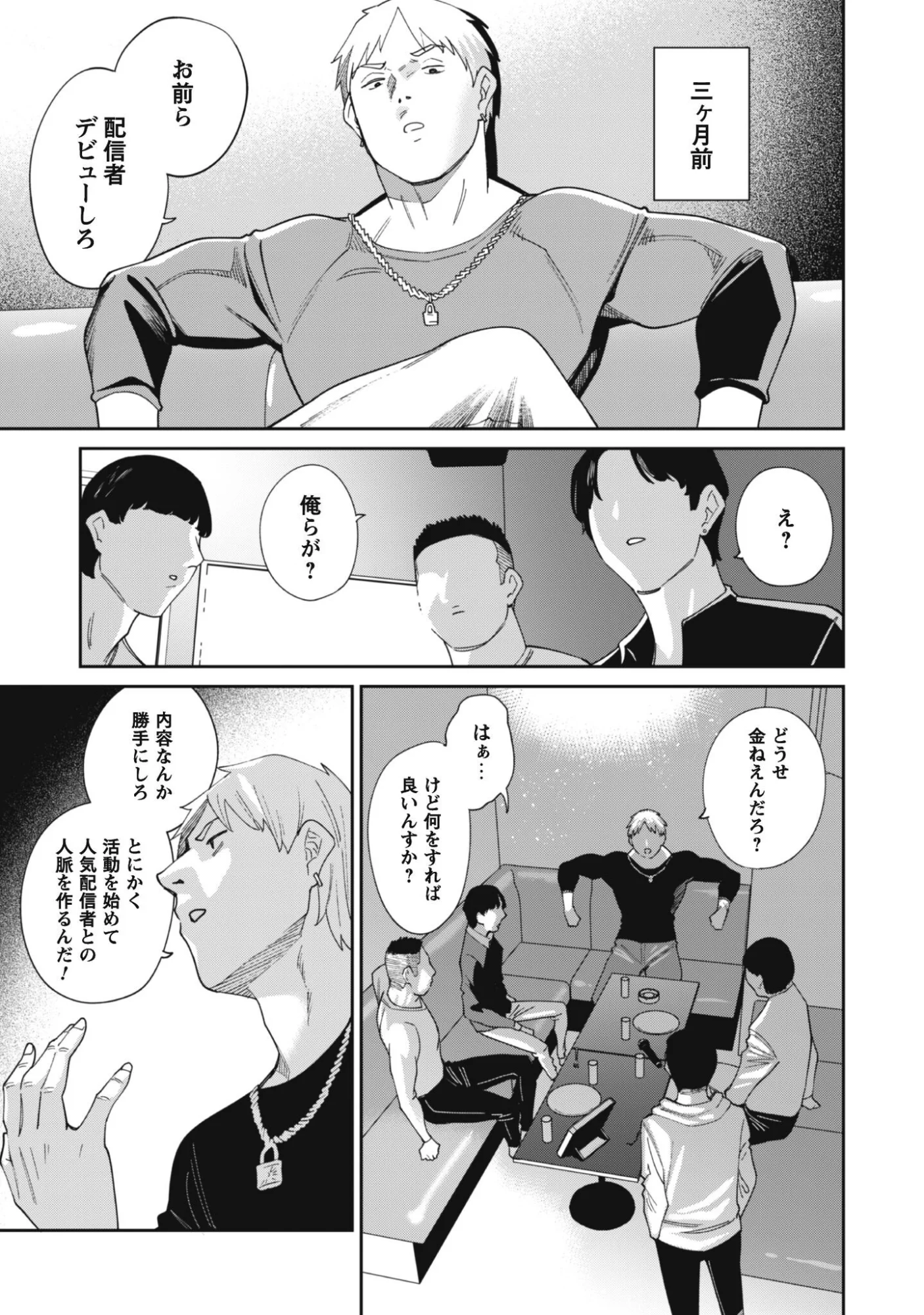 Ninki Haishinsha Tachi no Manager ni Nattara, Zenin Motokano Datta - Chapter 9 - Page 5