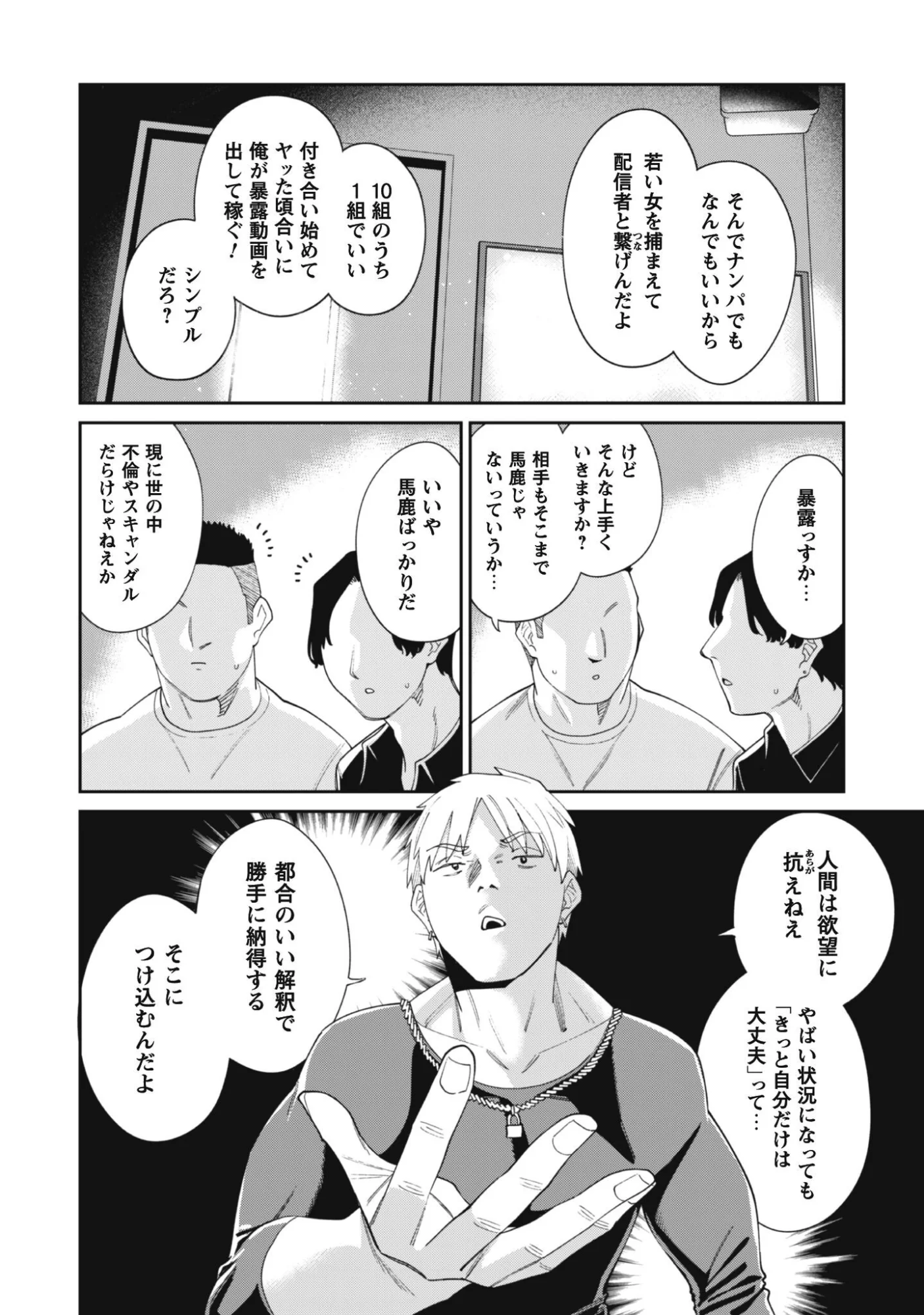 Ninki Haishinsha Tachi no Manager ni Nattara, Zenin Motokano Datta - Chapter 9 - Page 6
