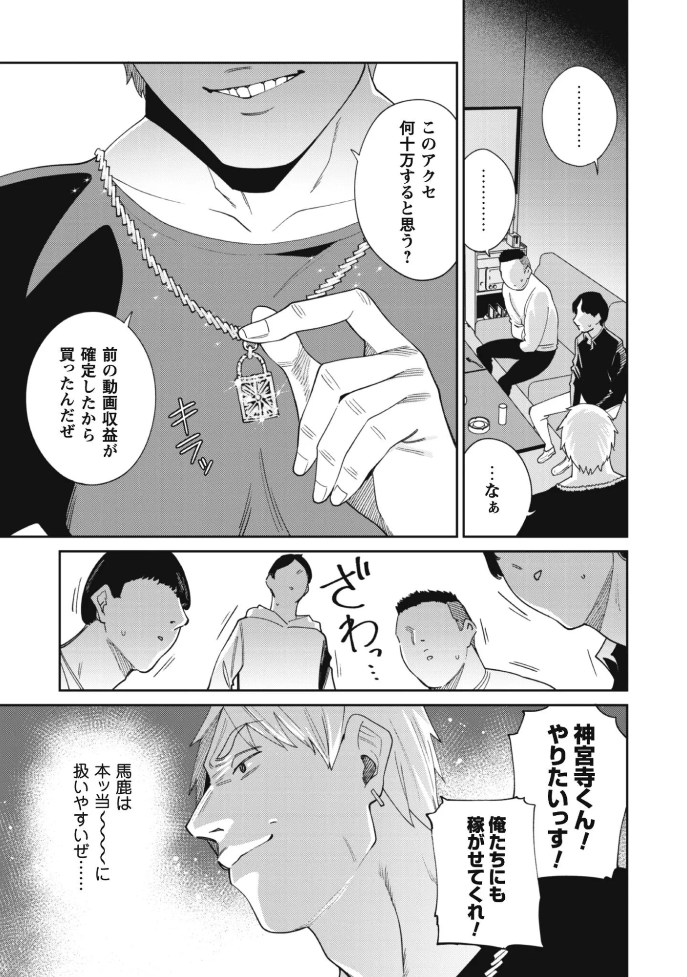 Ninki Haishinsha Tachi no Manager ni Nattara, Zenin Motokano Datta - Chapter 9 - Page 7
