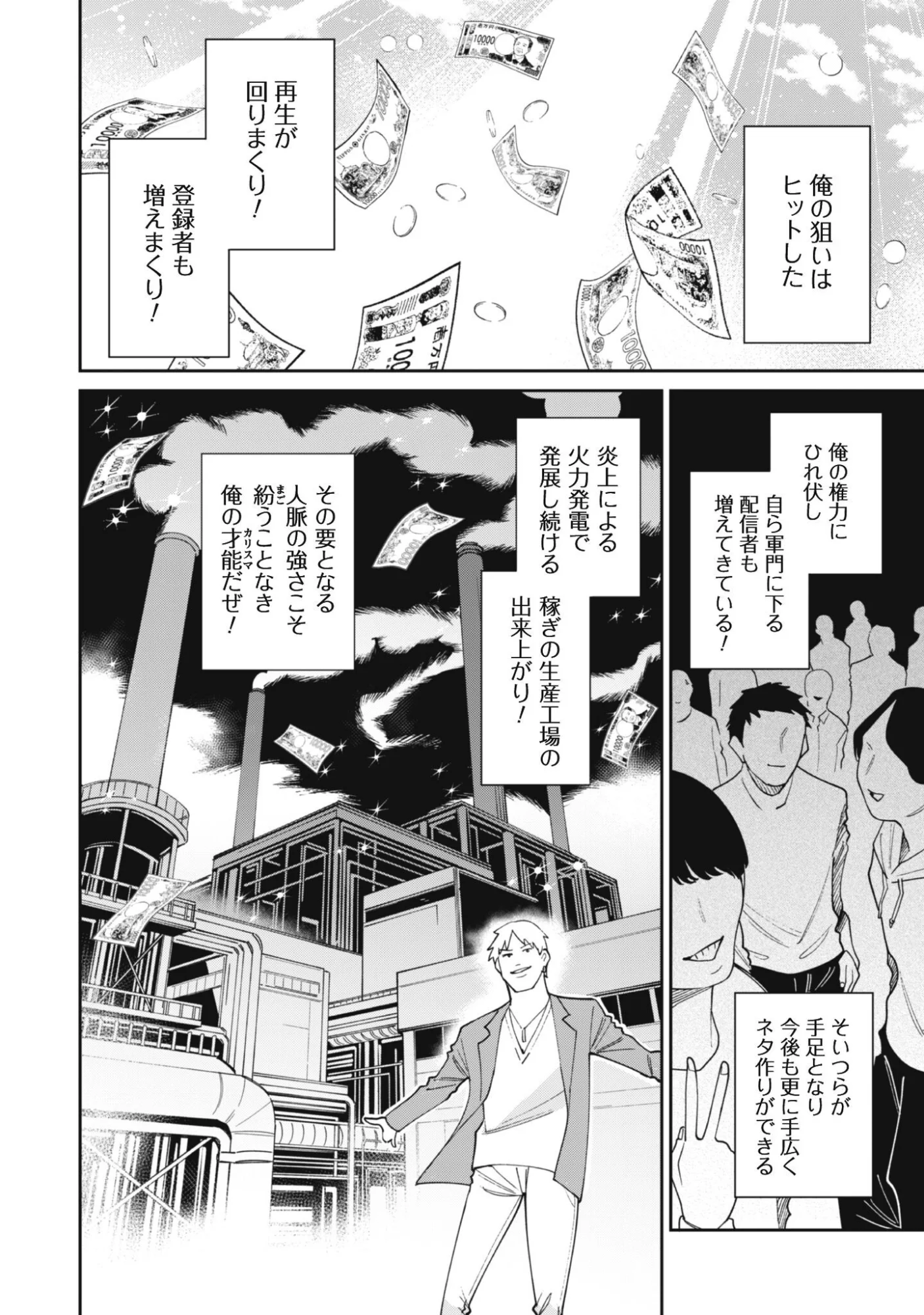 Ninki Haishinsha Tachi no Manager ni Nattara, Zenin Motokano Datta - Chapter 9 - Page 8